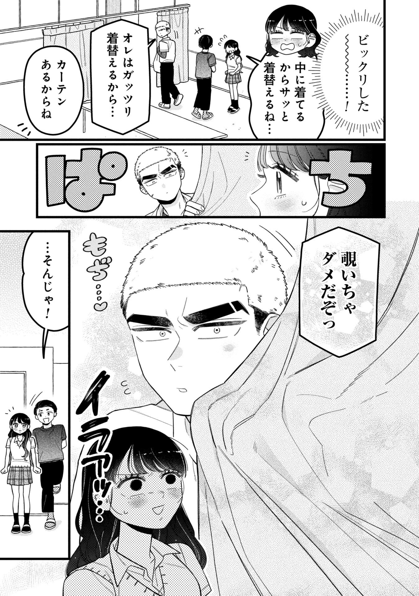 Kawaii nante Shindemo Iwanai! Chapter 15 9ページ