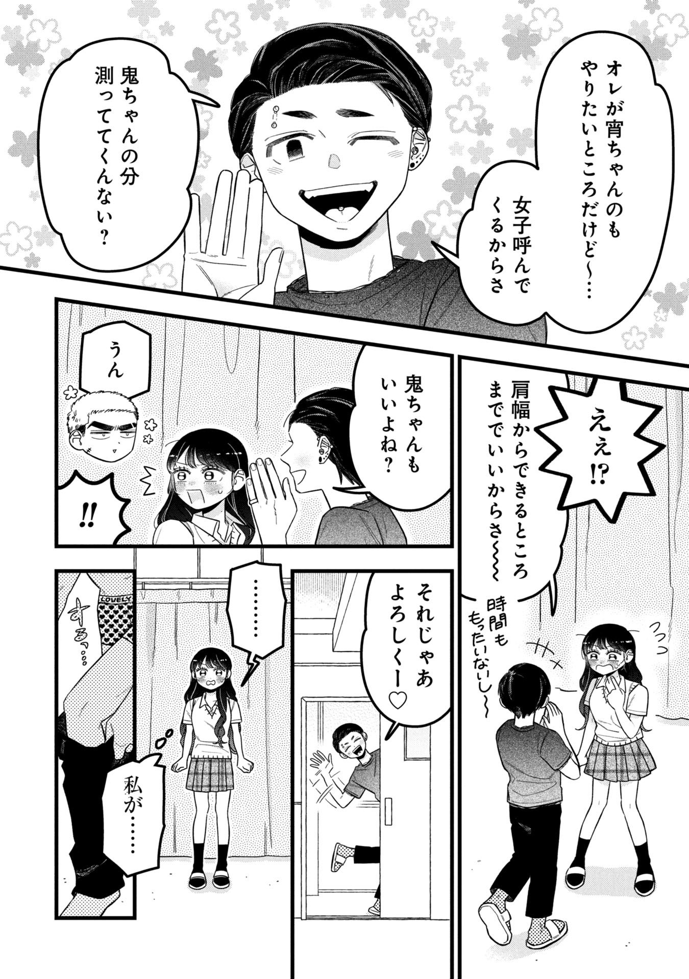 Kawaii nante Shindemo Iwanai! Chapter 15 10ページ