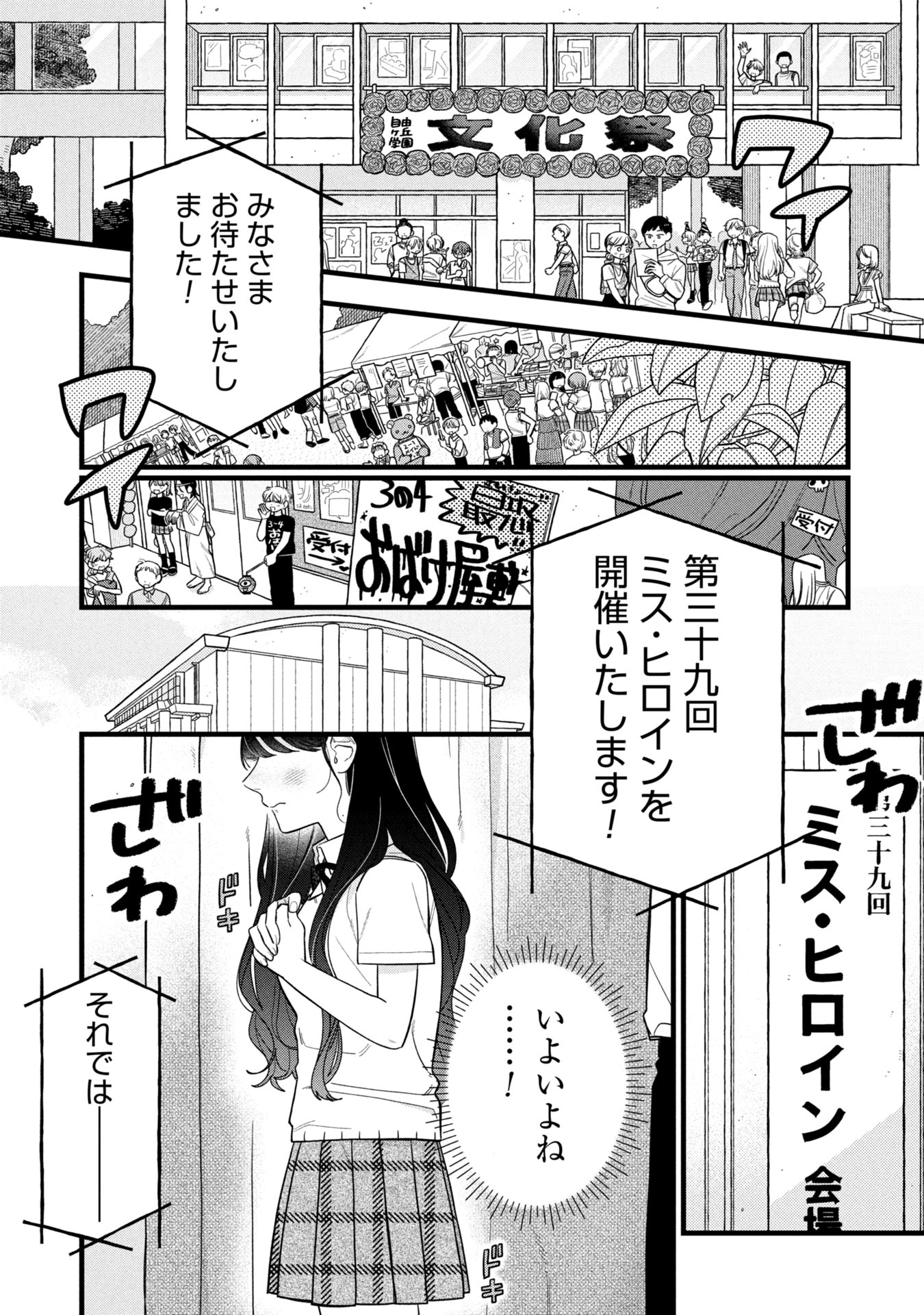 Kawaii nante Shindemo Iwanai! Chapter 16 1ページ