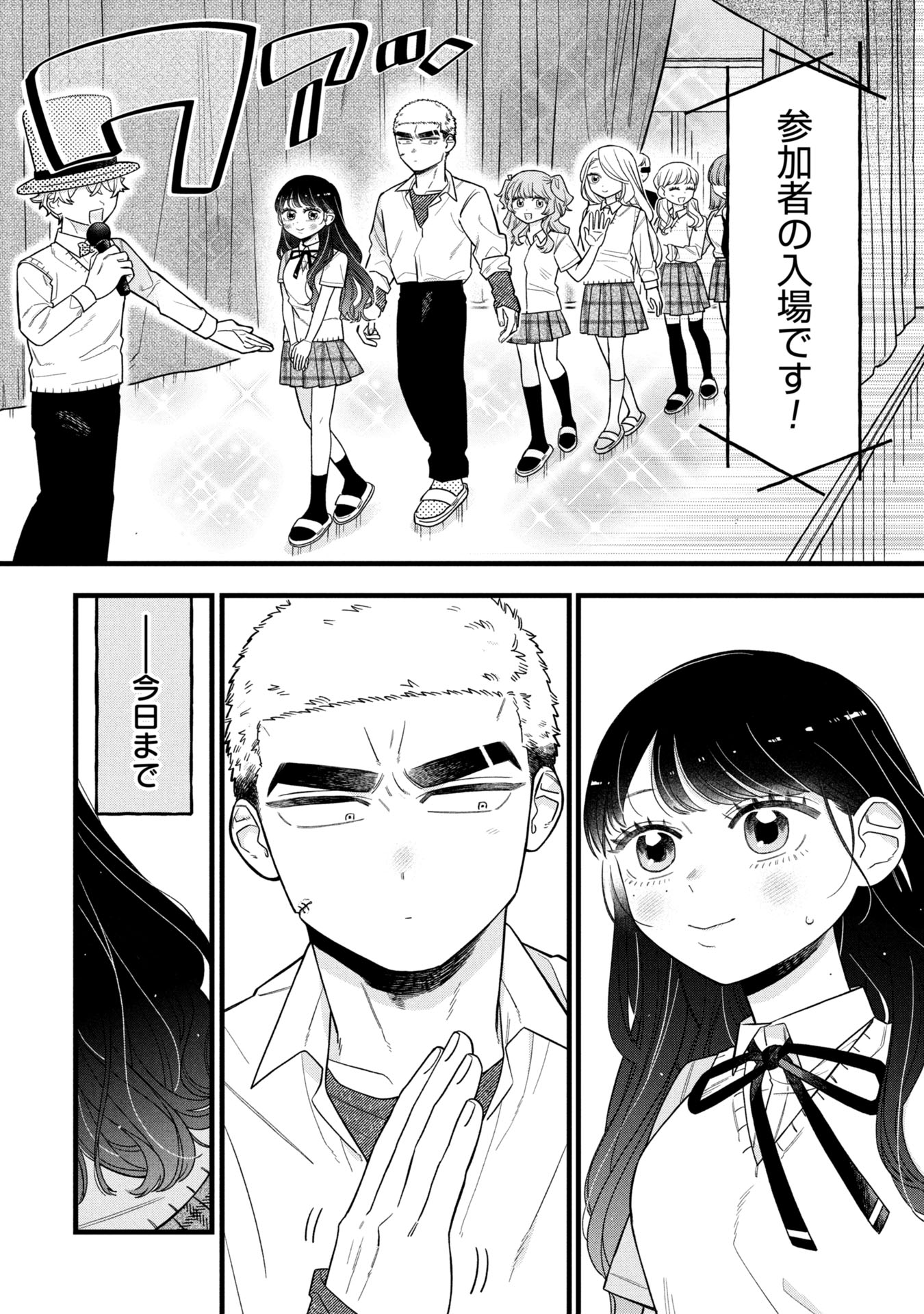 Kawaii nante Shindemo Iwanai! Chapter 16 2ページ