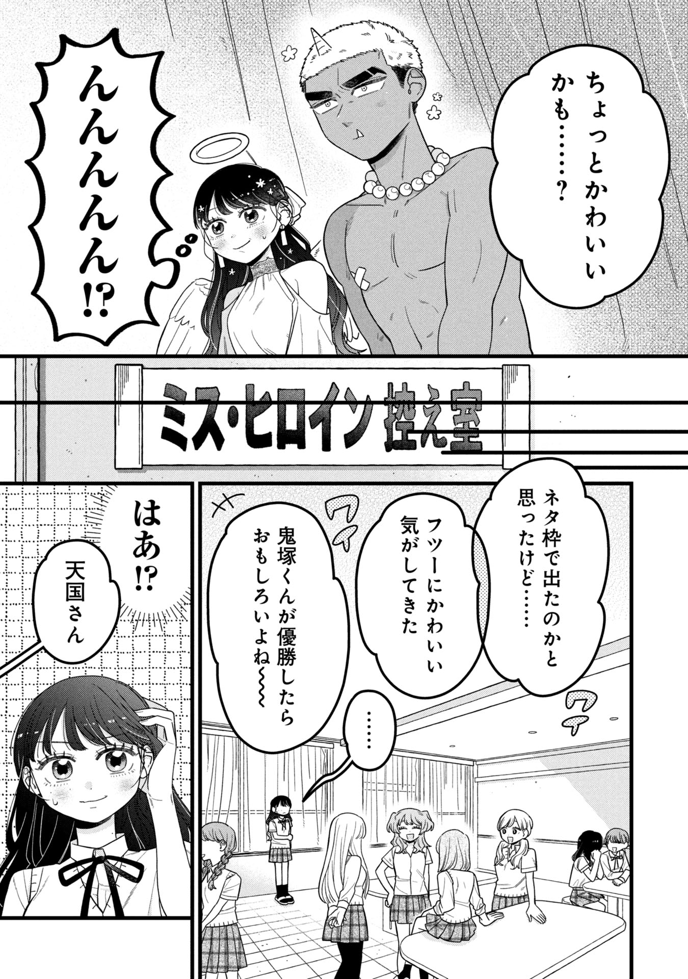 Kawaii nante Shindemo Iwanai! Chapter 16 11ページ