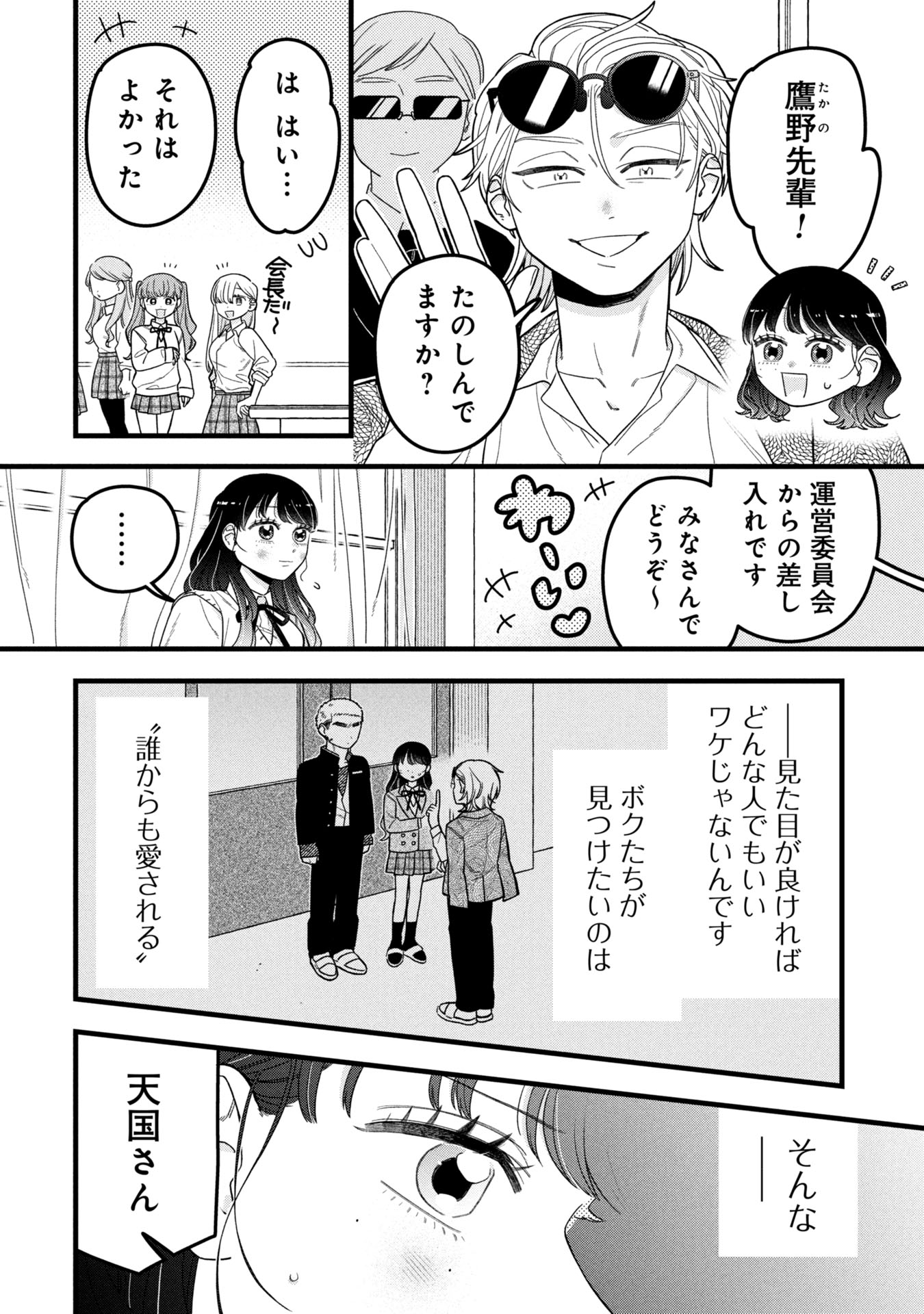 Kawaii nante Shindemo Iwanai! Chapter 16 12ページ