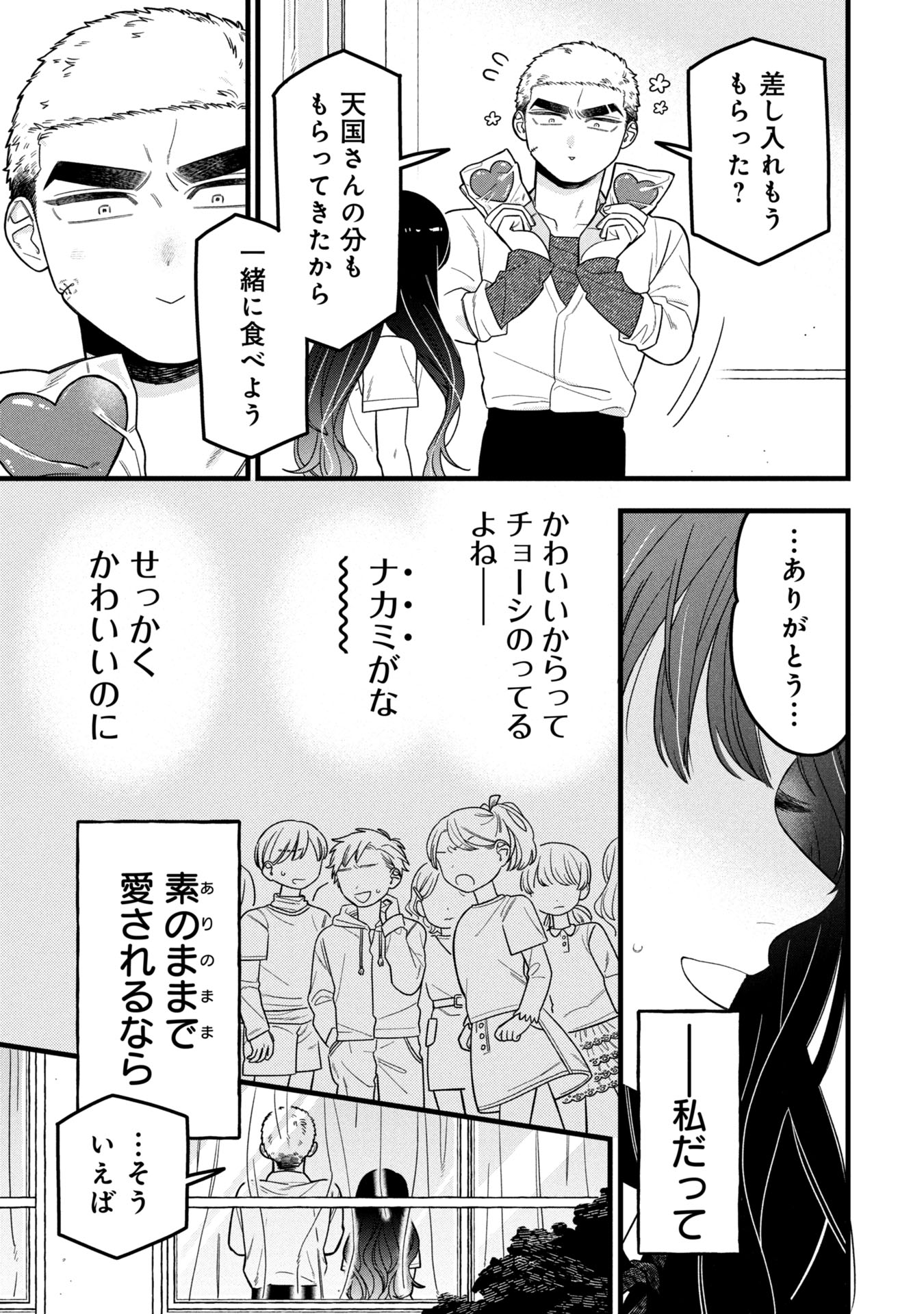 Kawaii nante Shindemo Iwanai! Chapter 16 13ページ