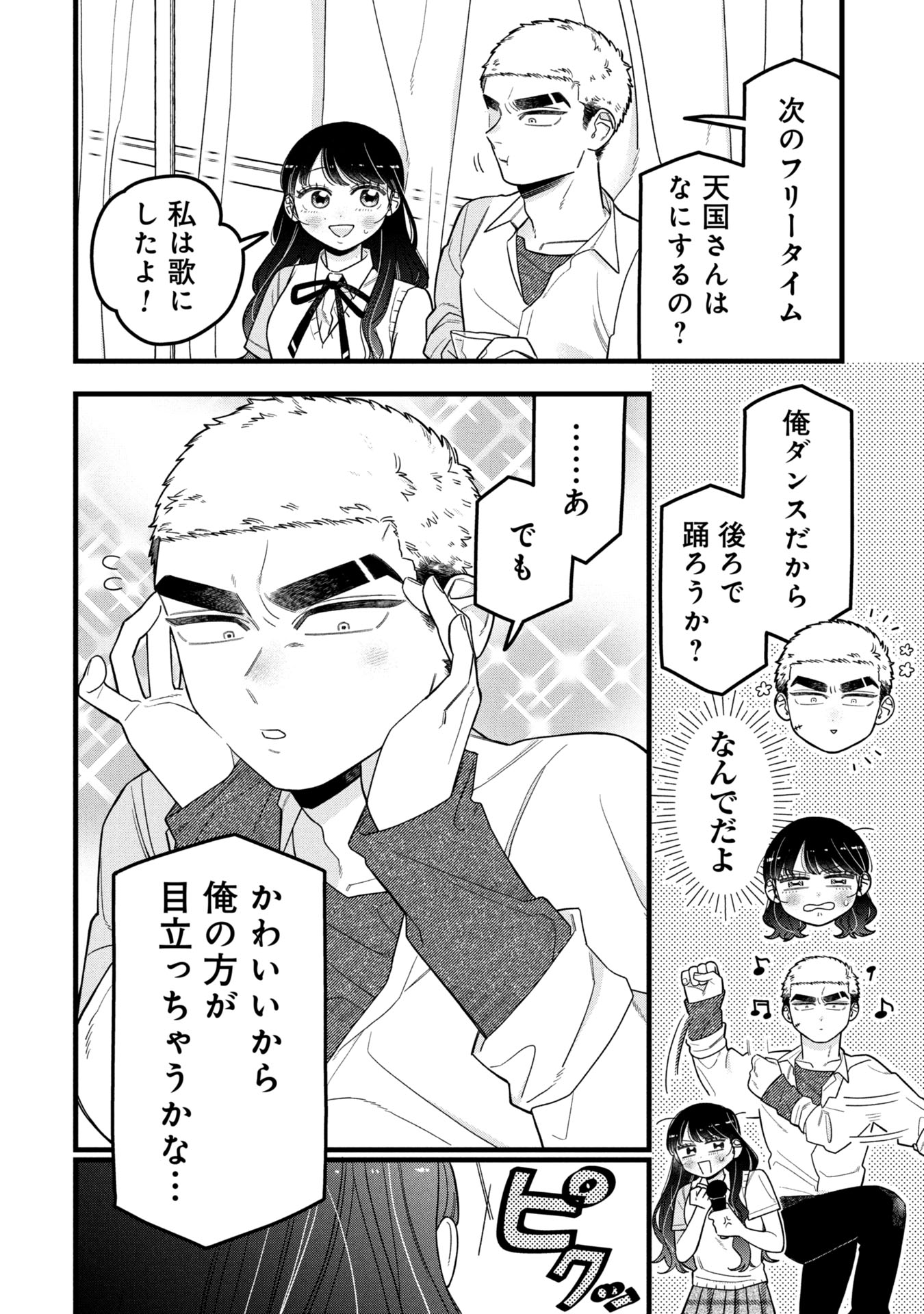 Kawaii nante Shindemo Iwanai! Chapter 16 14ページ