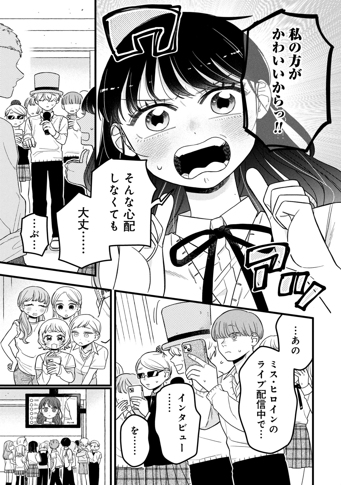 Kawaii nante Shindemo Iwanai! Chapter 16 15ページ
