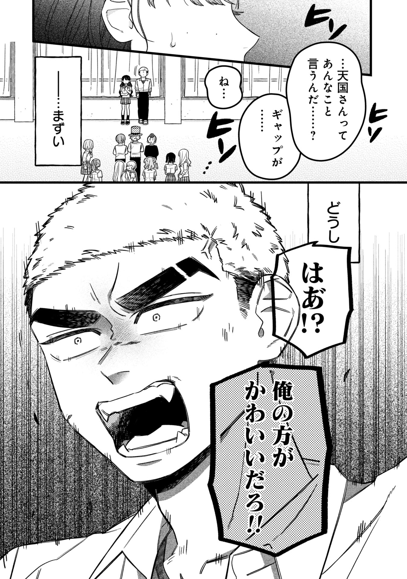 Kawaii nante Shindemo Iwanai! Chapter 16 16ページ
