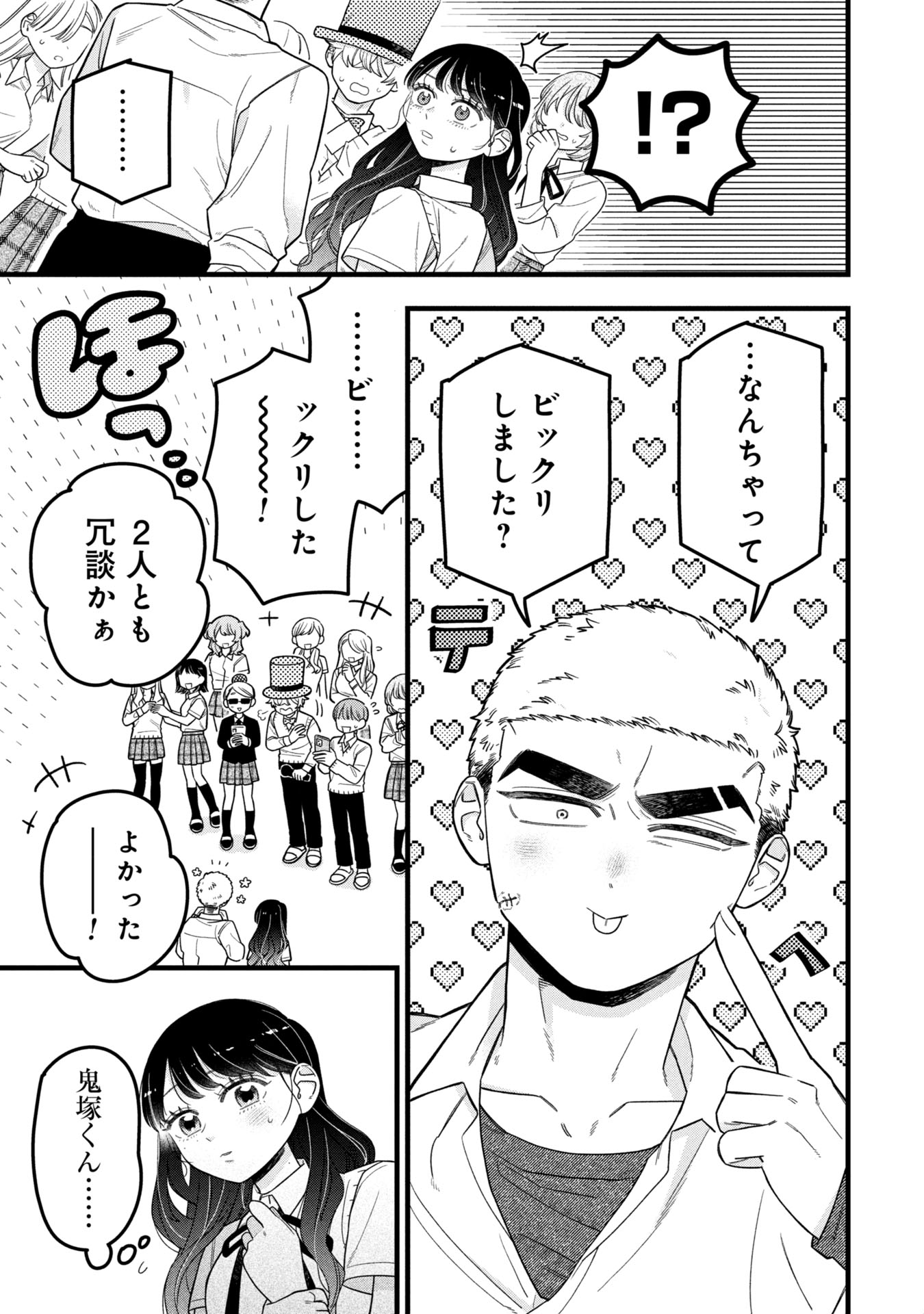 Kawaii nante Shindemo Iwanai! Chapter 16 17ページ