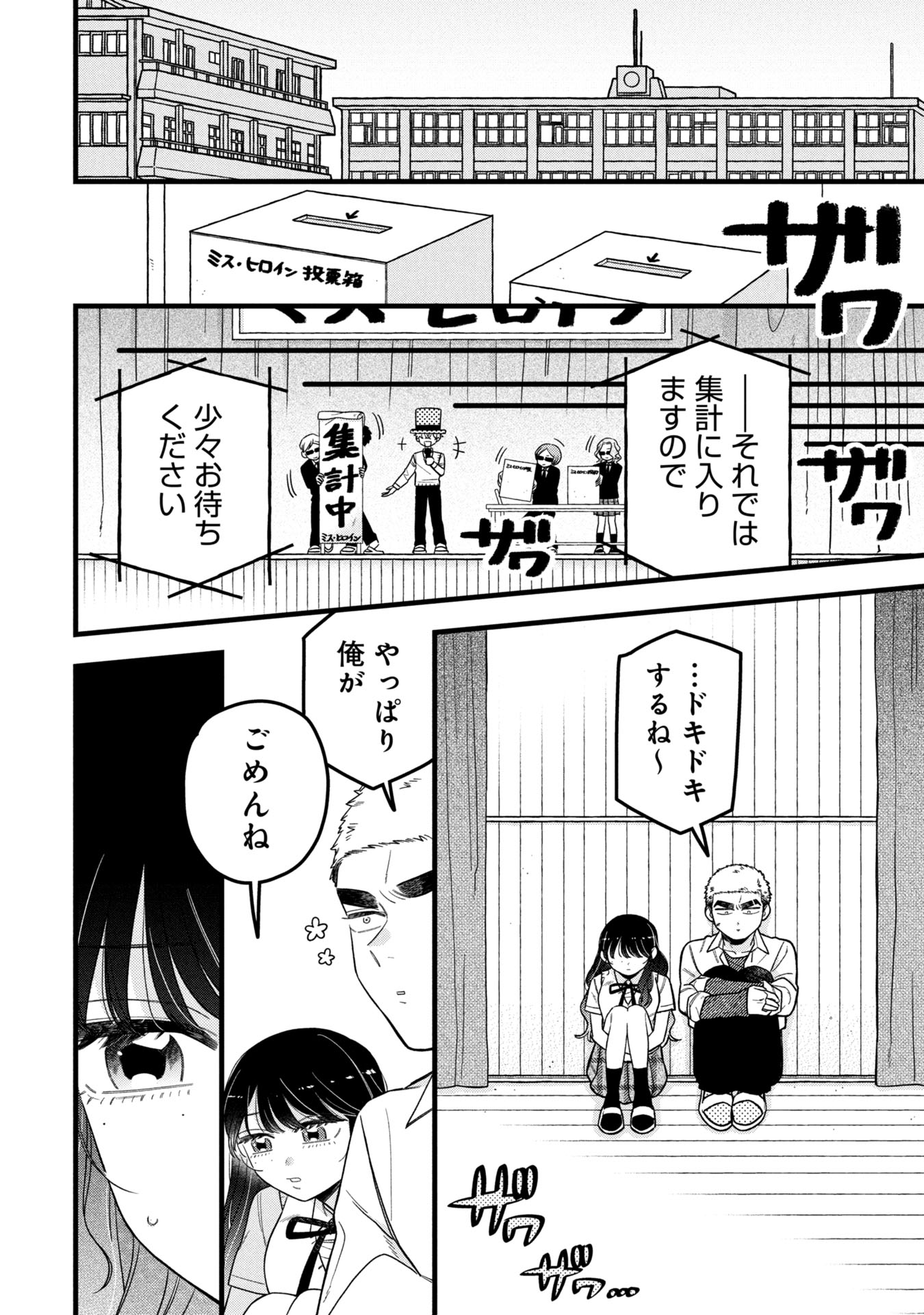 Kawaii nante Shindemo Iwanai! Chapter 16 18ページ