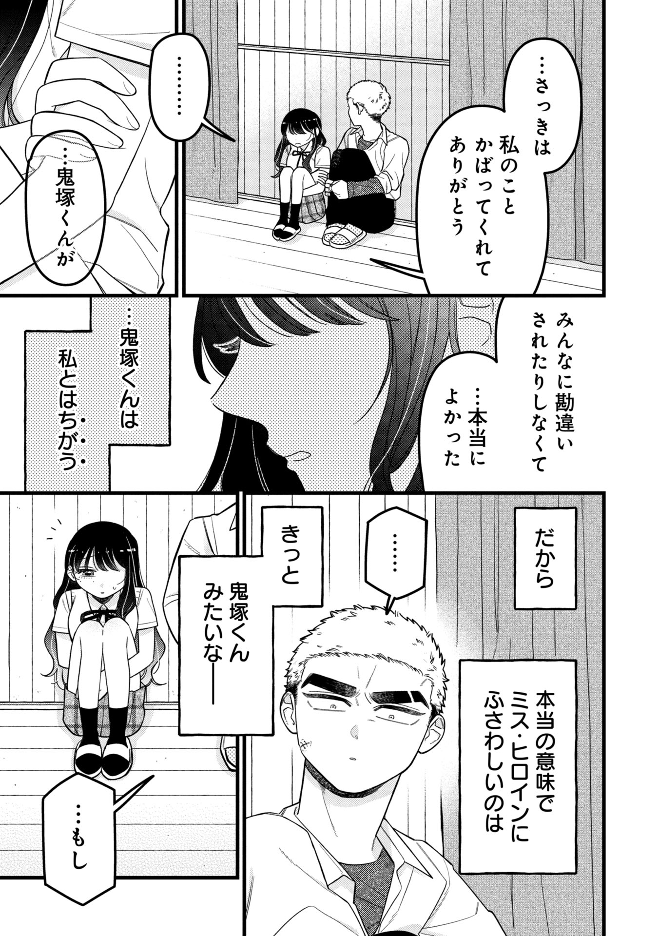 Kawaii nante Shindemo Iwanai! Chapter 16 19ページ
