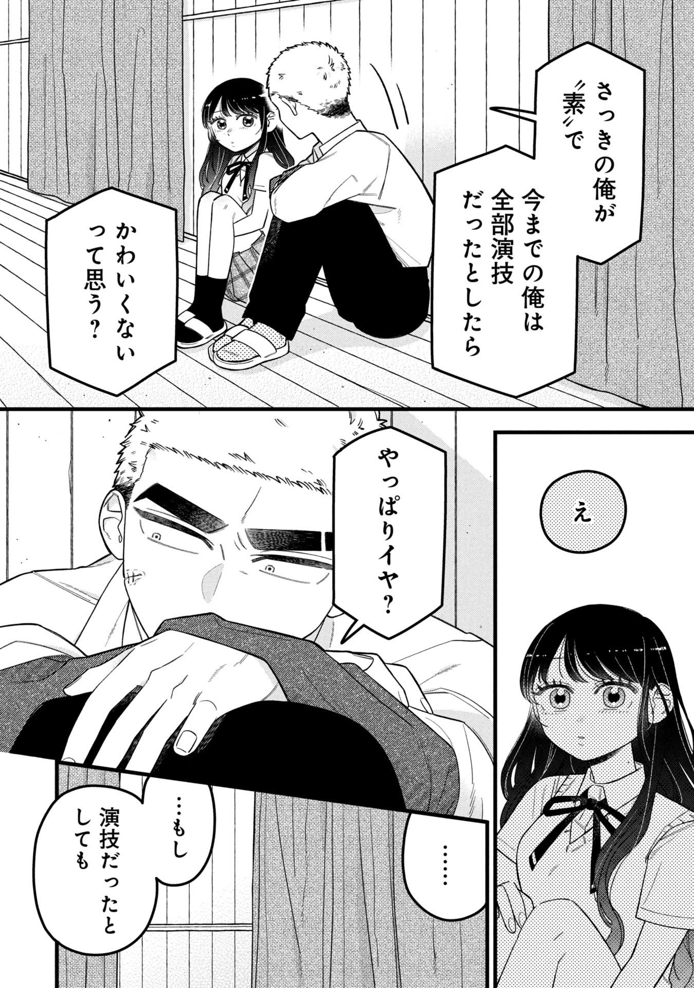 Kawaii nante Shindemo Iwanai! Chapter 16 20ページ