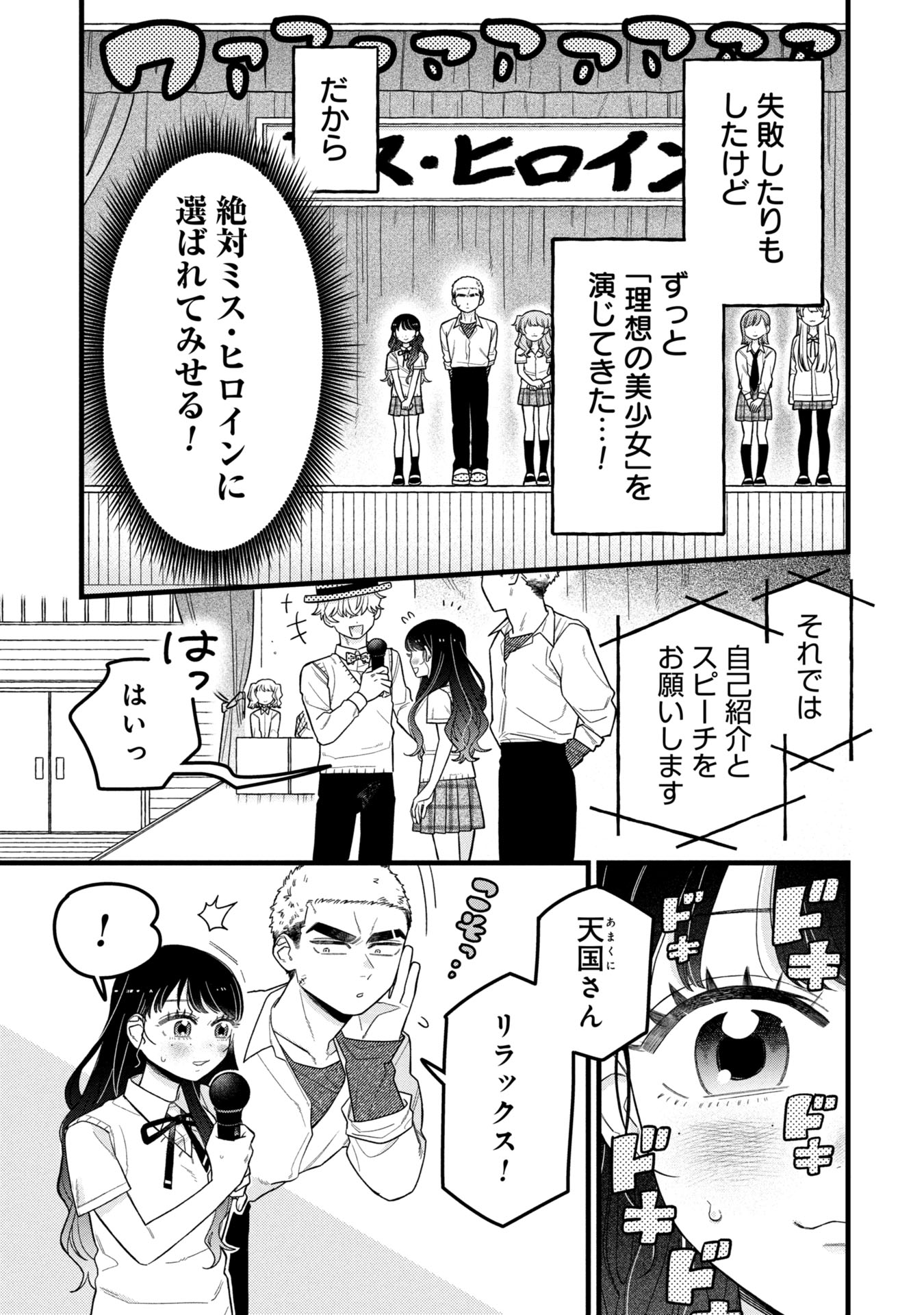 Kawaii nante Shindemo Iwanai! Chapter 16 3ページ