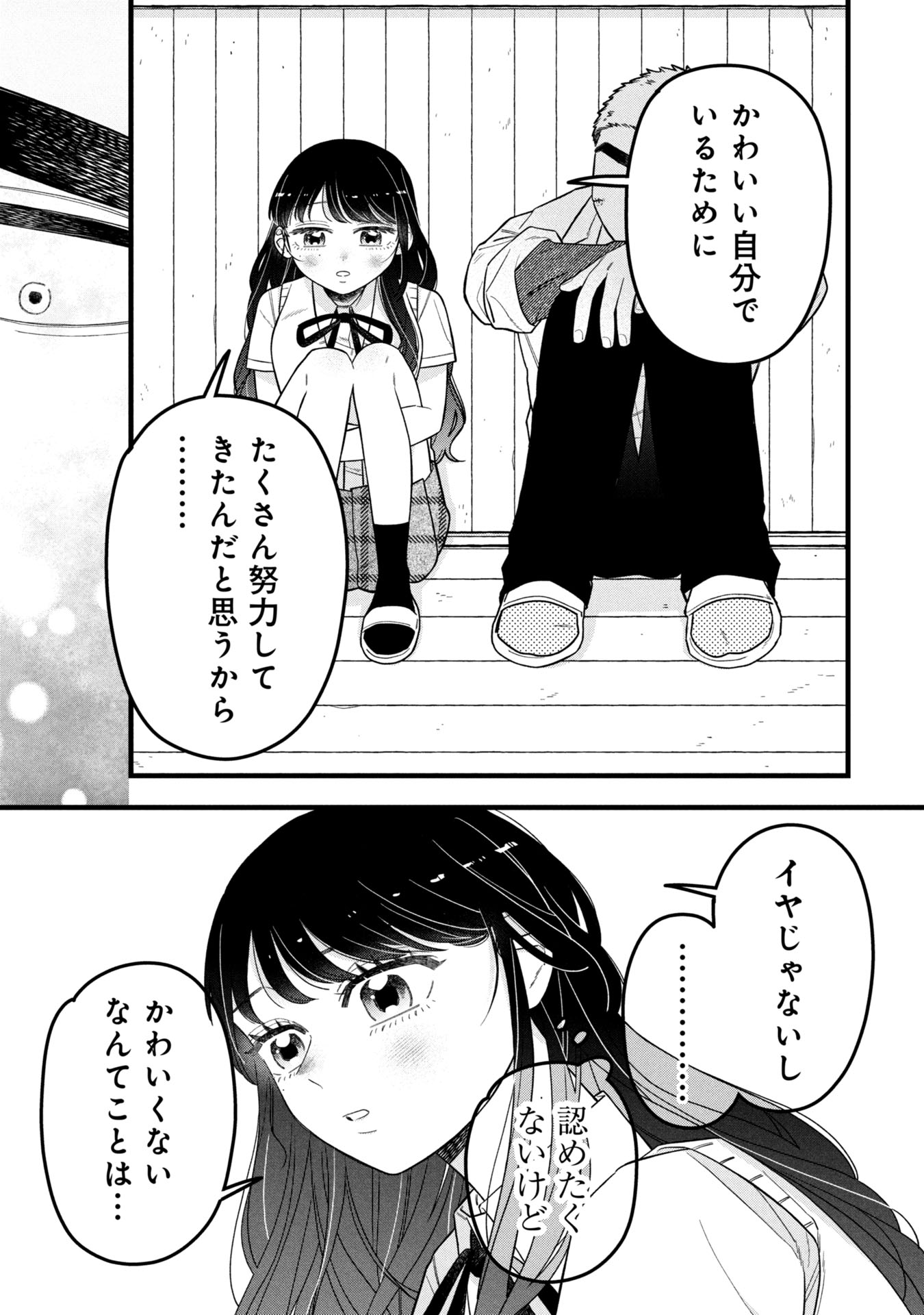 Kawaii nante Shindemo Iwanai! Chapter 16 21ページ