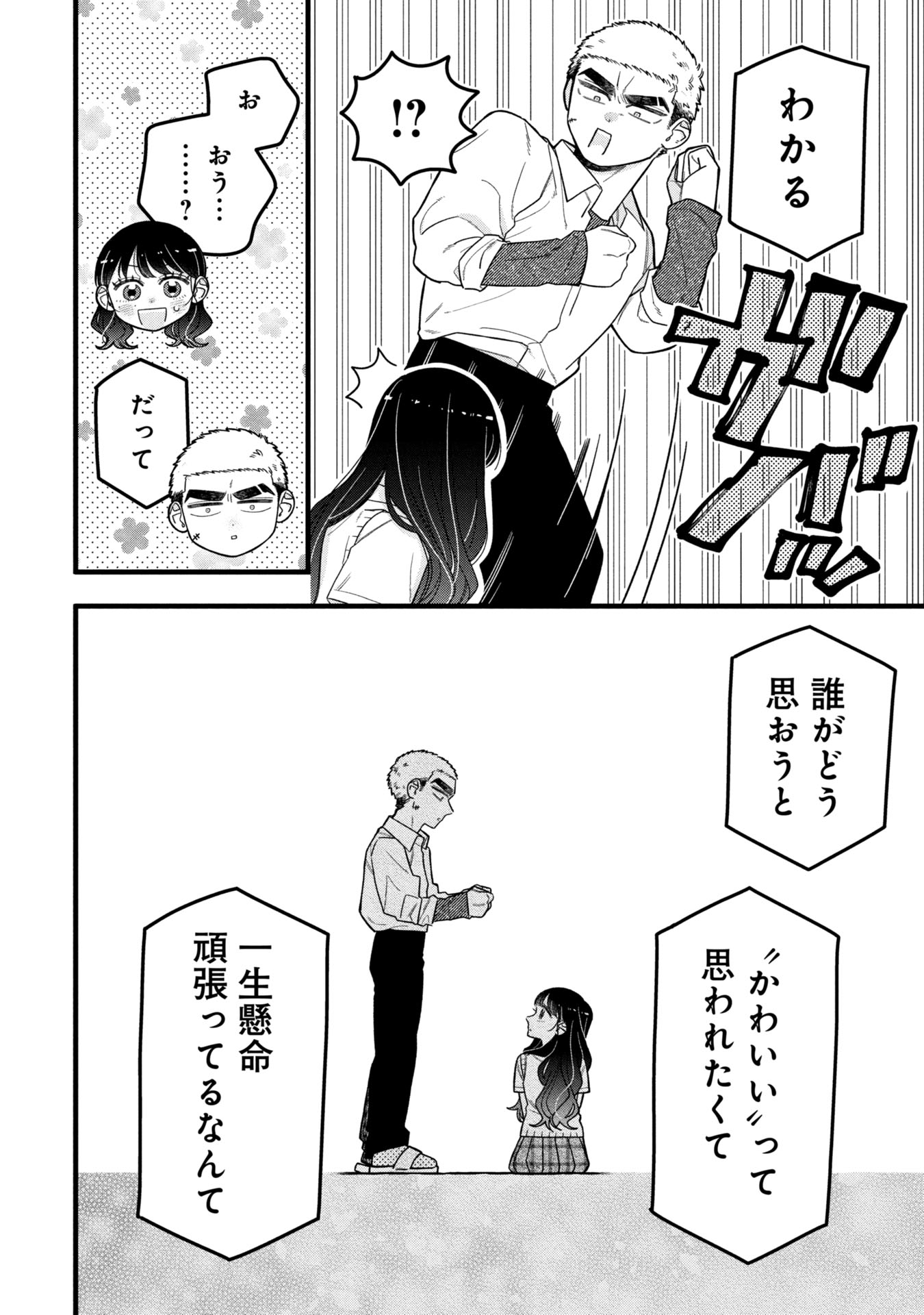 Kawaii nante Shindemo Iwanai! Chapter 16 22ページ