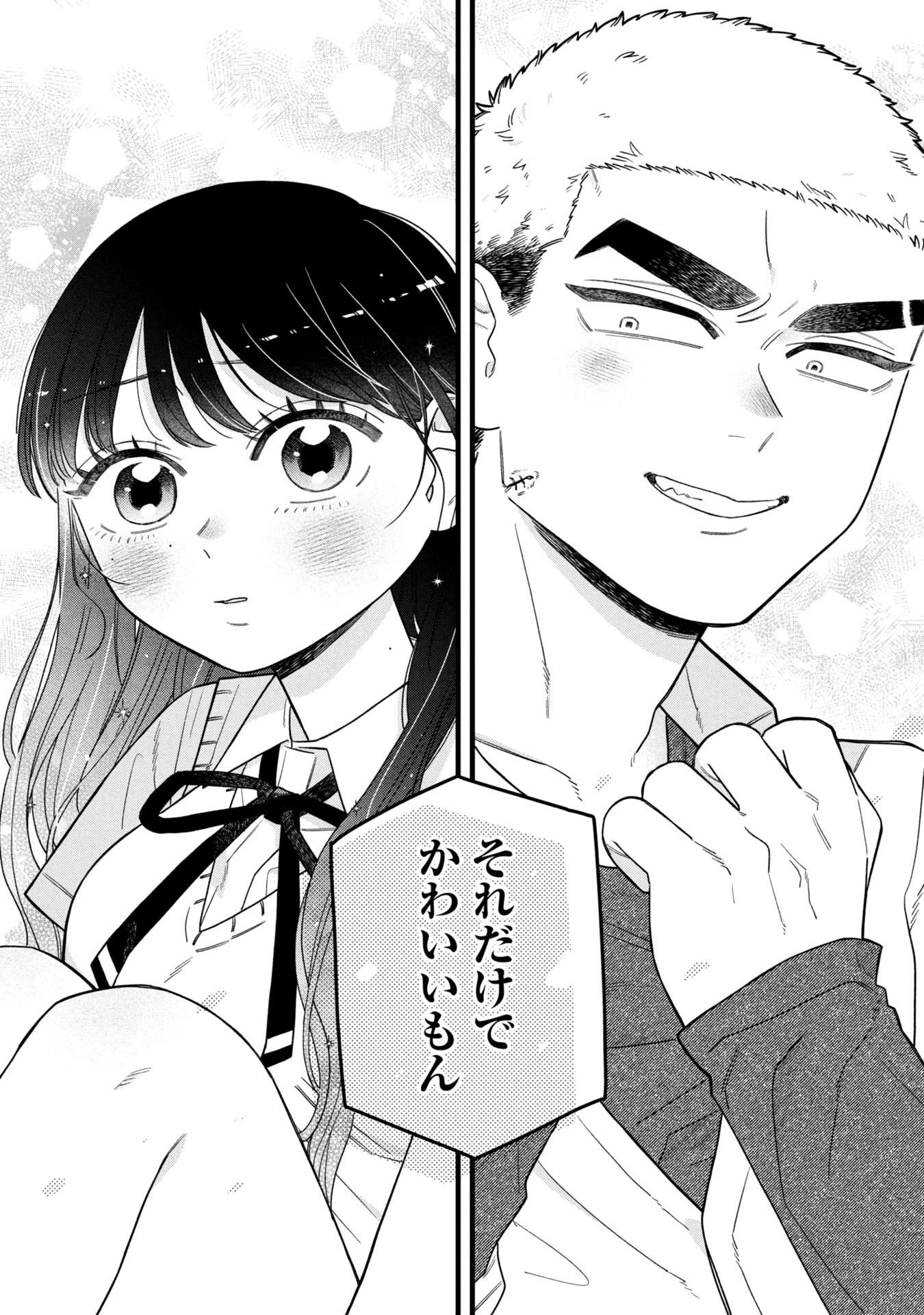 Kawaii nante Shindemo Iwanai! Chapter 16 23ページ