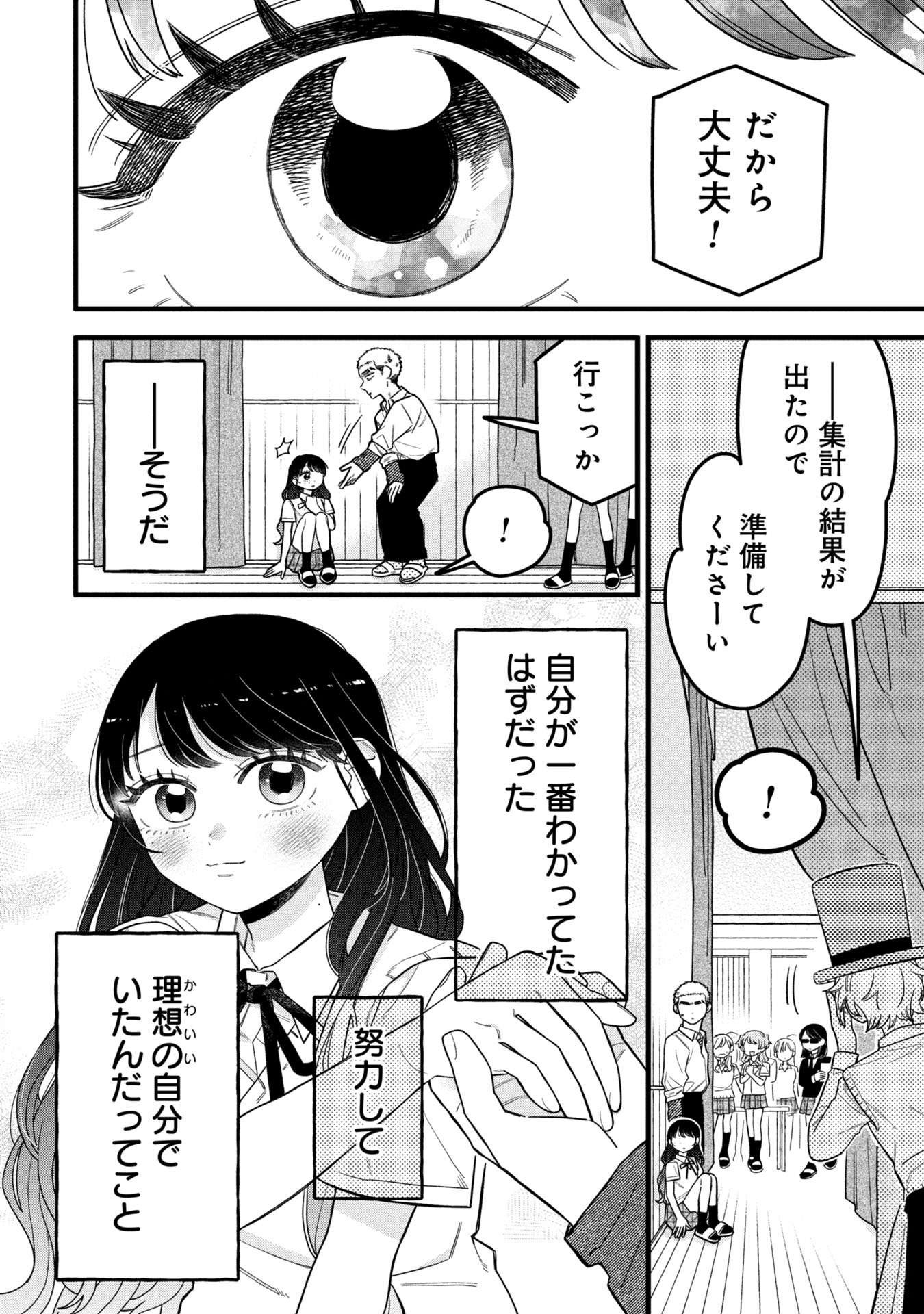 Kawaii nante Shindemo Iwanai! Chapter 16 24ページ