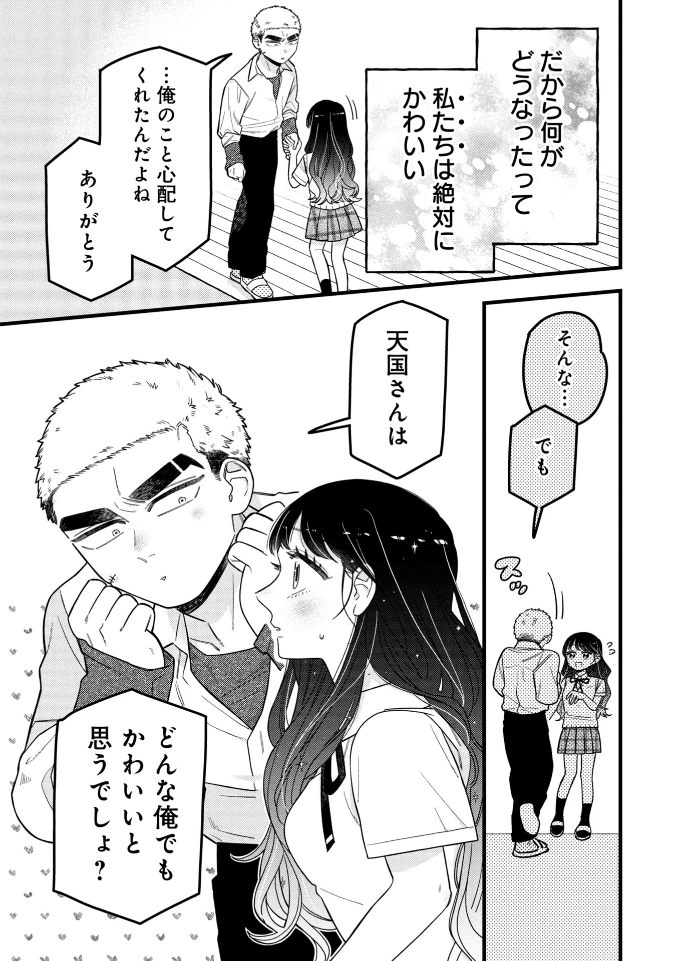 Kawaii nante Shindemo Iwanai! Chapter 16 25ページ