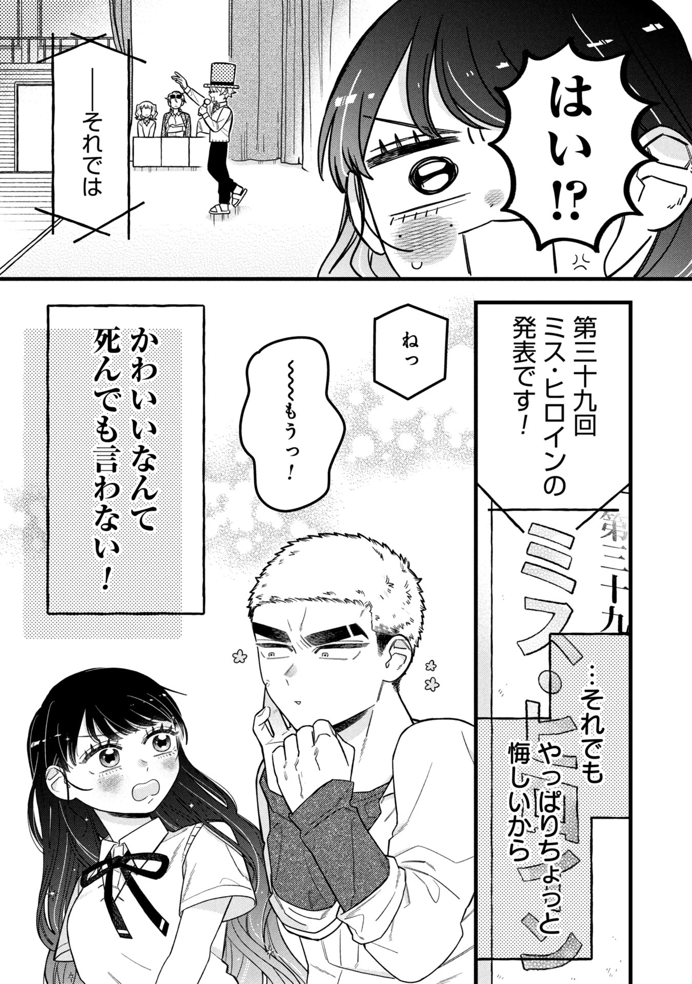 Kawaii nante Shindemo Iwanai! Chapter 16 26ページ