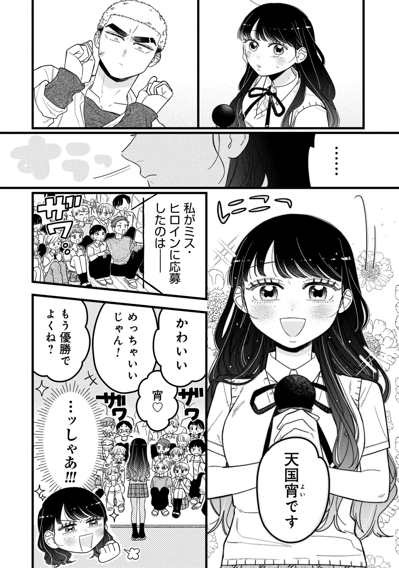 Kawaii nante Shindemo Iwanai! Chapter 16 4ページ