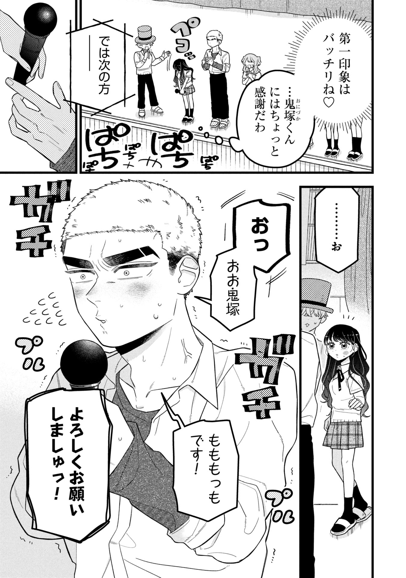 Kawaii nante Shindemo Iwanai! Chapter 16 5ページ