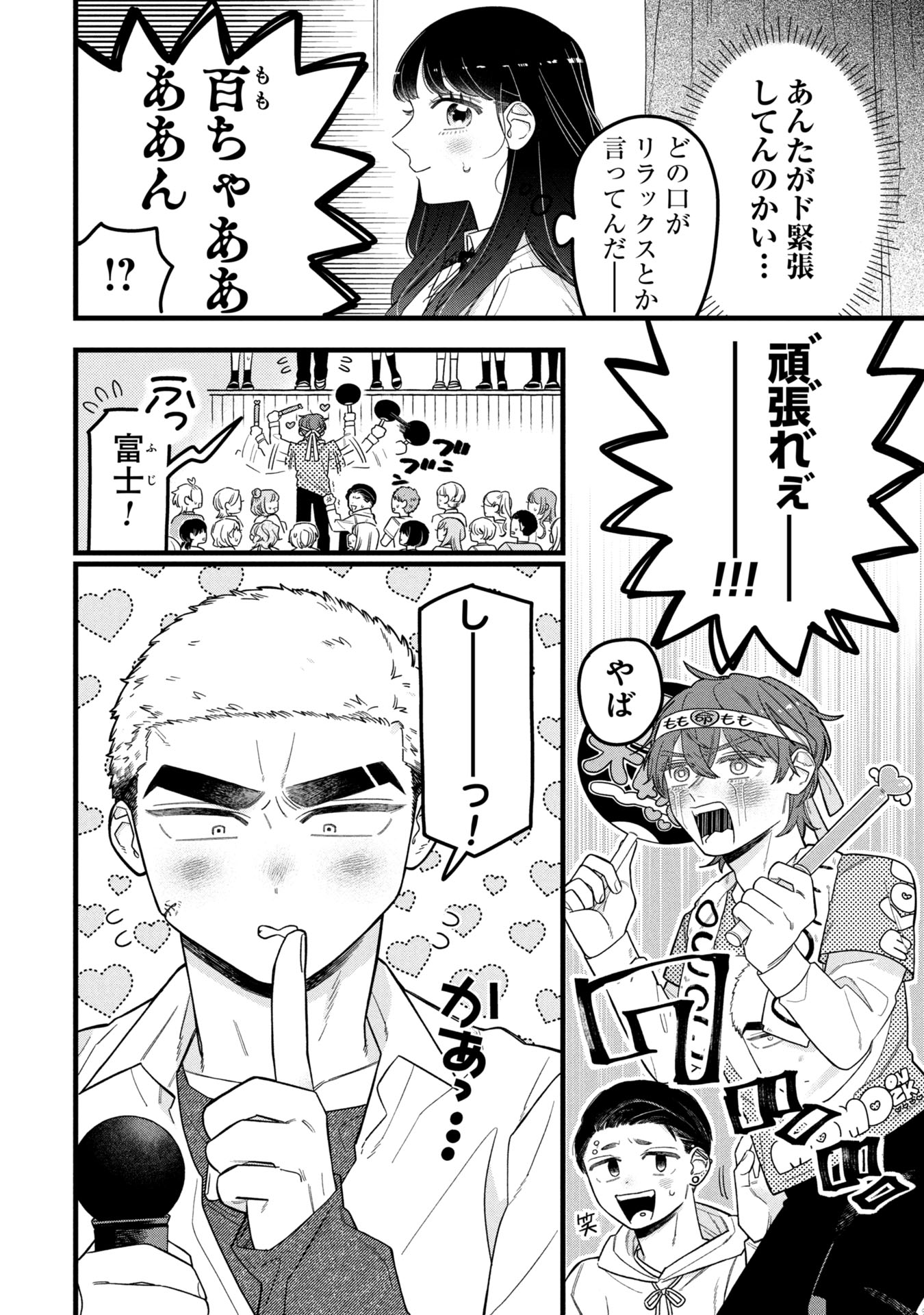 Kawaii nante Shindemo Iwanai! Chapter 16 6ページ