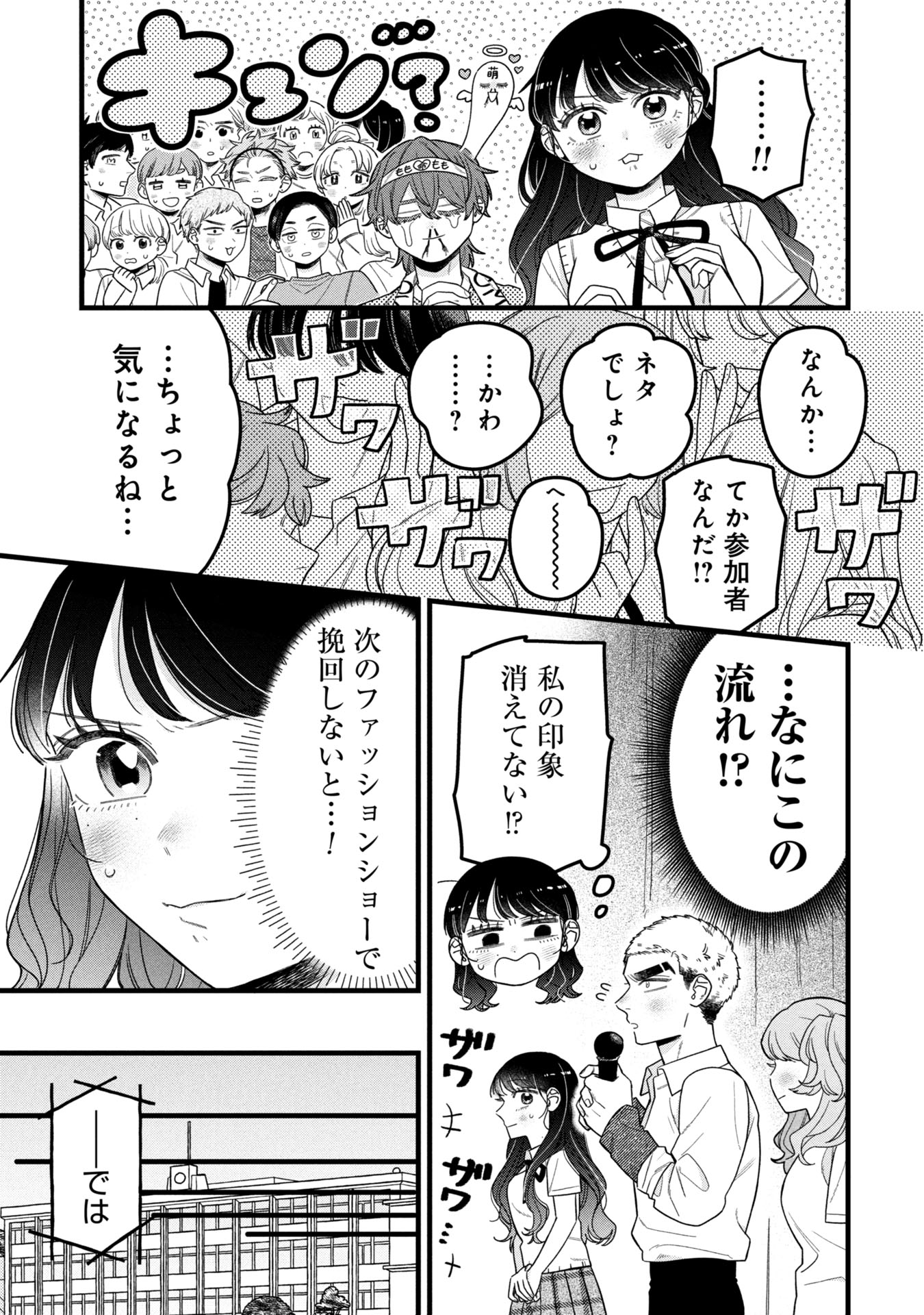 Kawaii nante Shindemo Iwanai! Chapter 16 7ページ