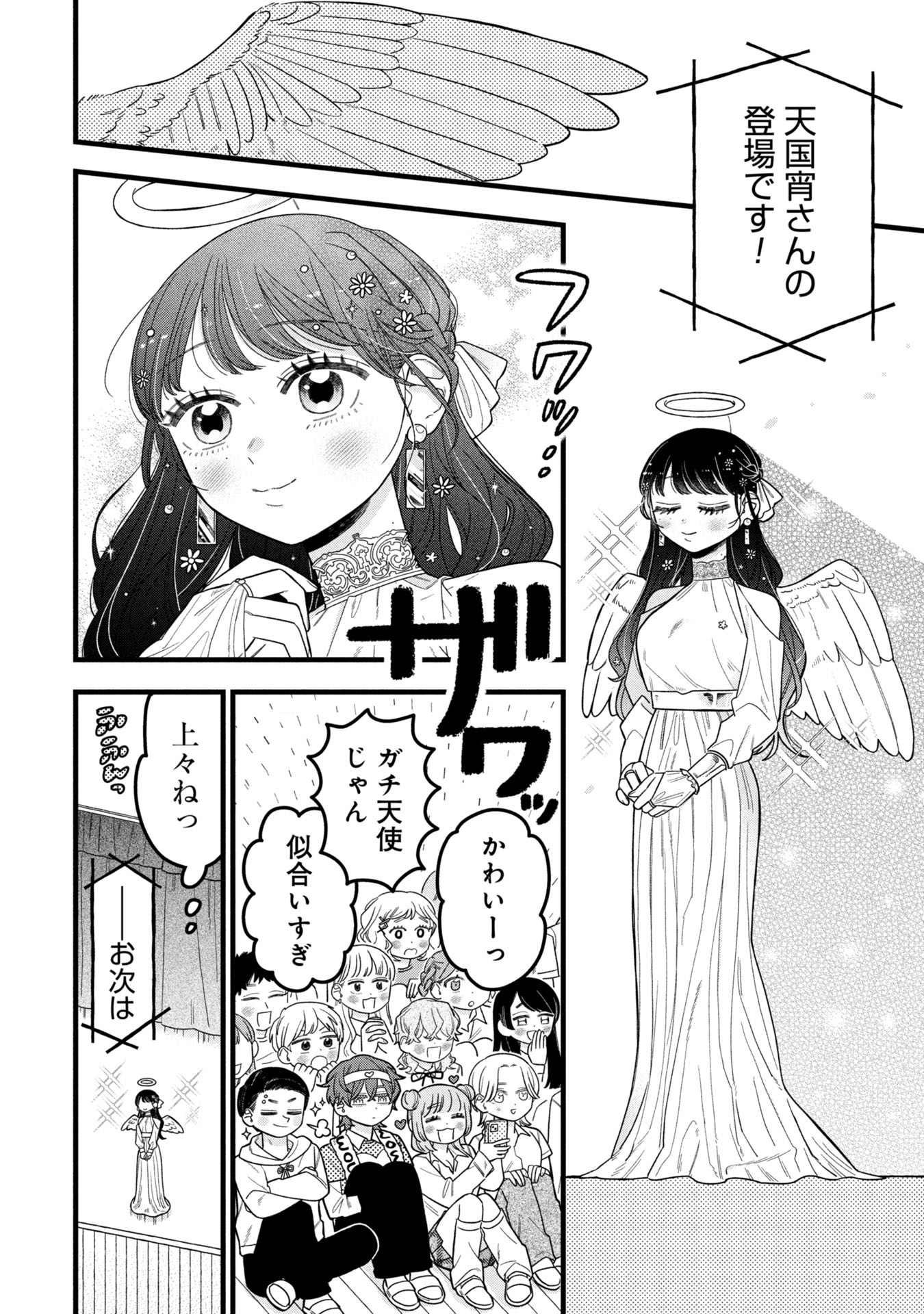 Kawaii nante Shindemo Iwanai! Chapter 16 8ページ