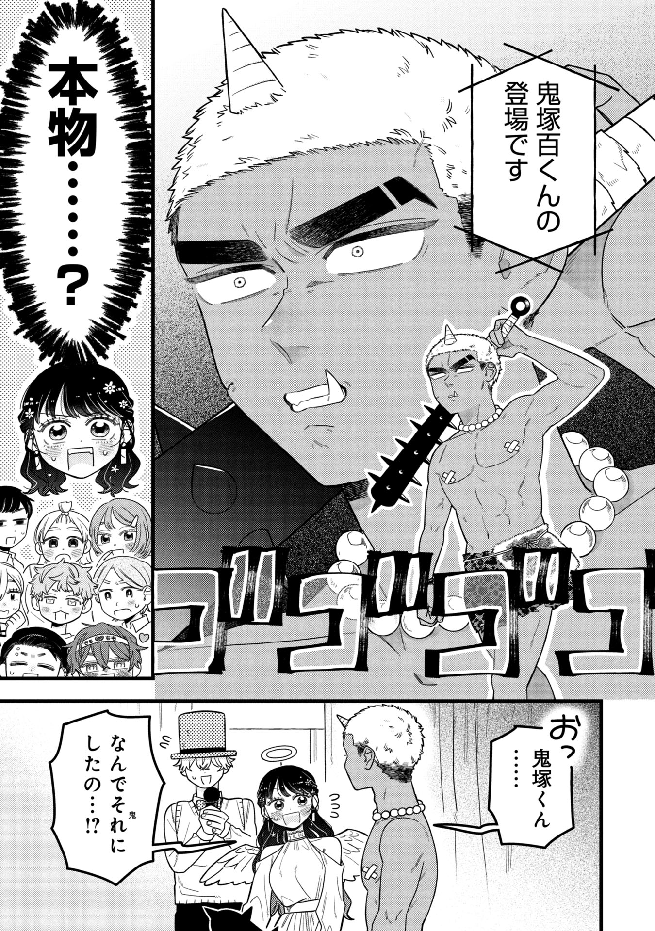 Kawaii nante Shindemo Iwanai! Chapter 16 9ページ