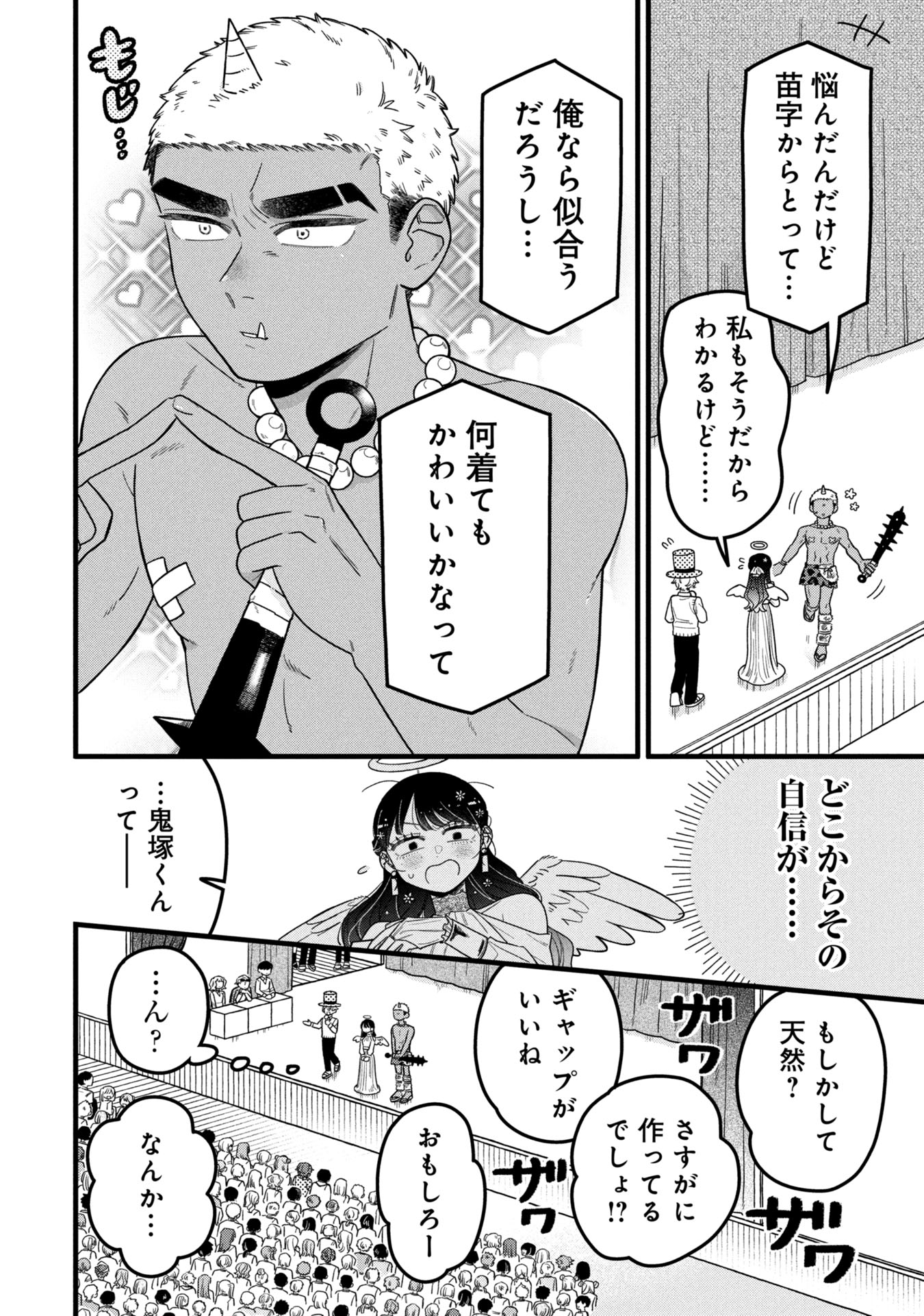 Kawaii nante Shindemo Iwanai! Chapter 16 10ページ