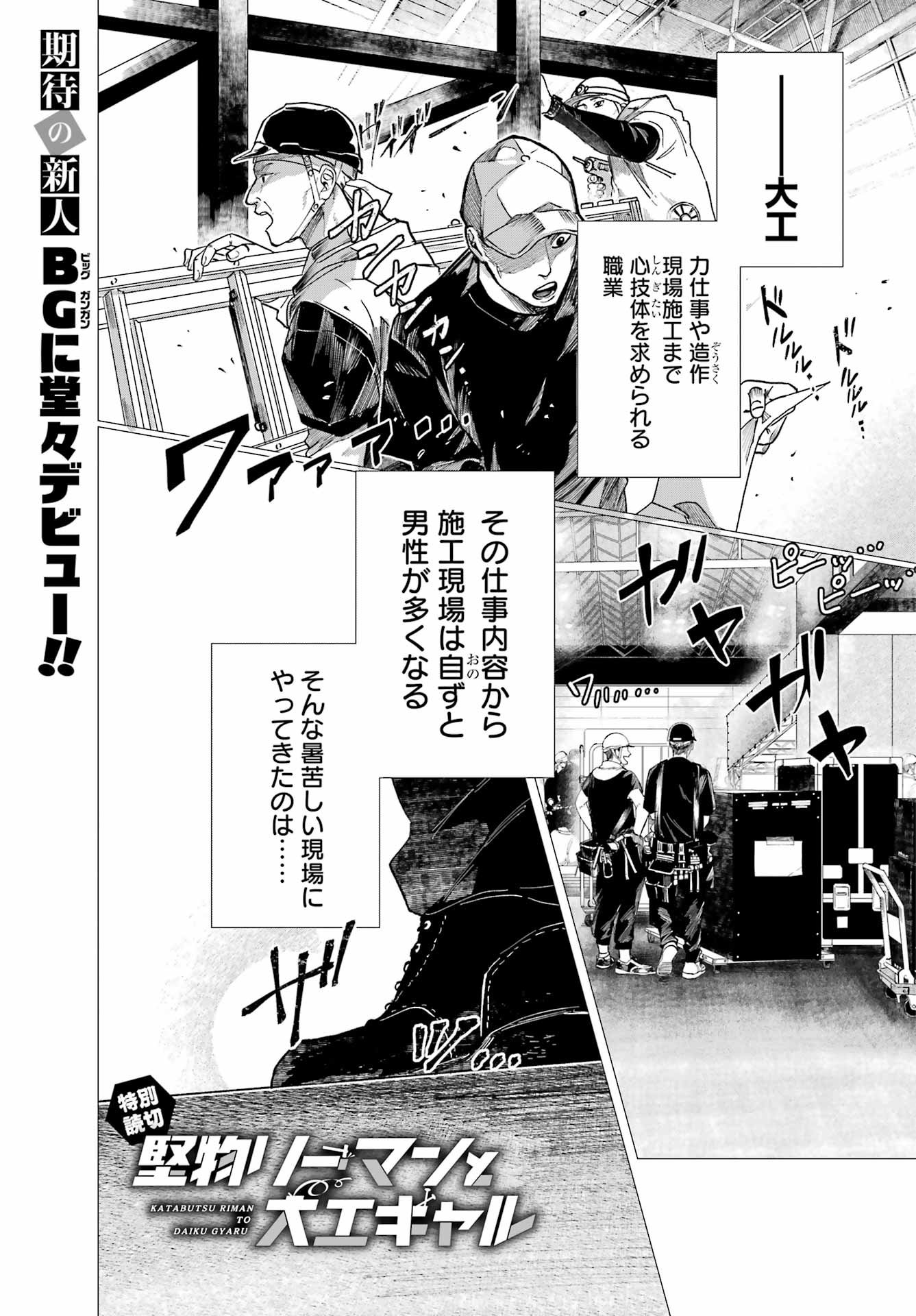 Katabutsu Riman to Daiku Gyaru Chapter 0 1ページ