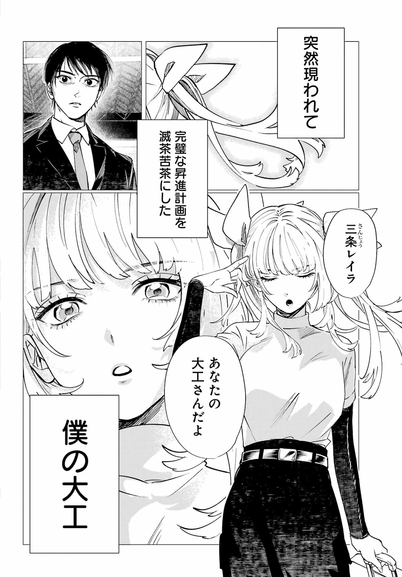 Katabutsu Riman to Daiku Gyaru Chapter 0 2ページ