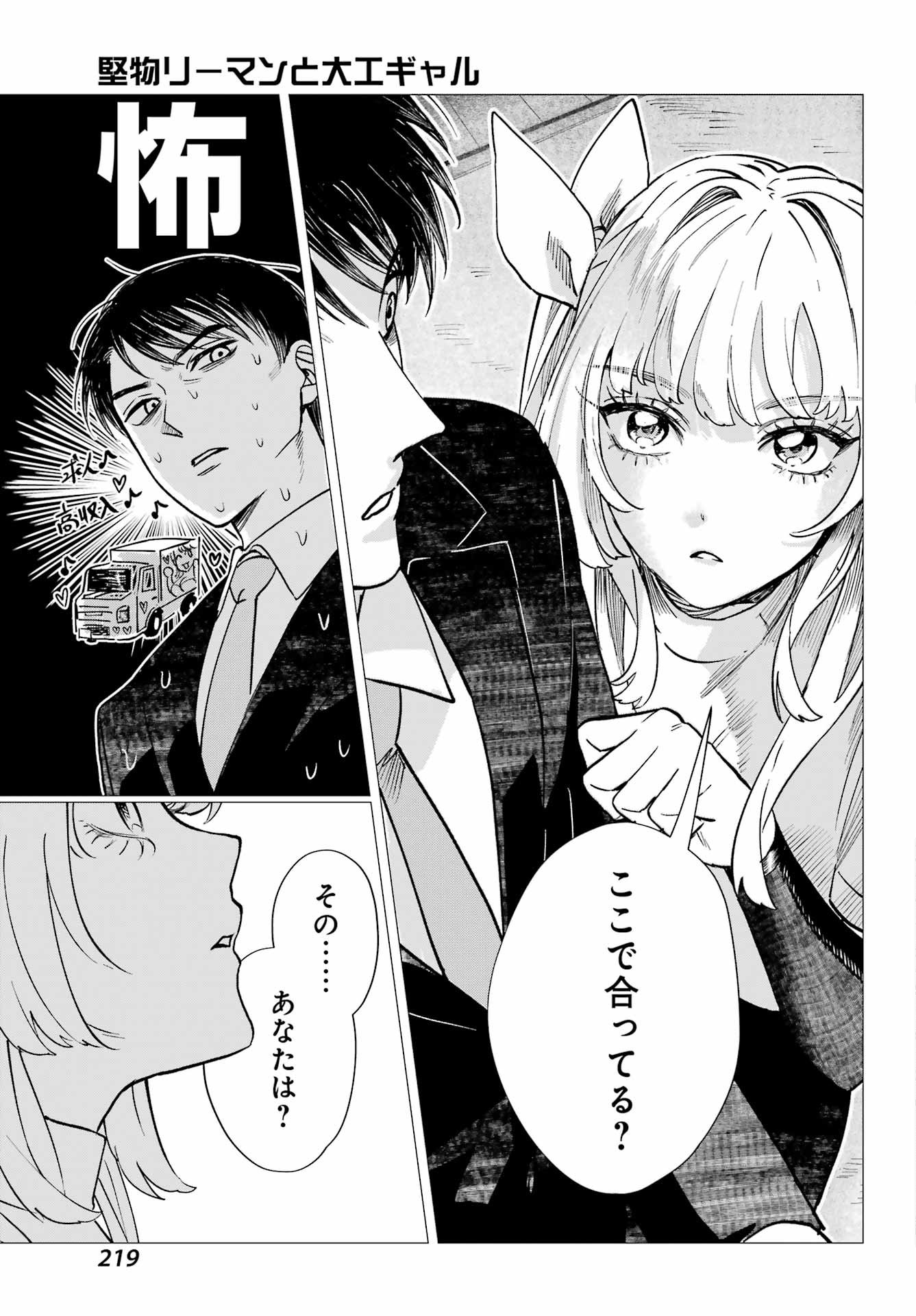 Katabutsu Riman to Daiku Gyaru Chapter 0 11ページ