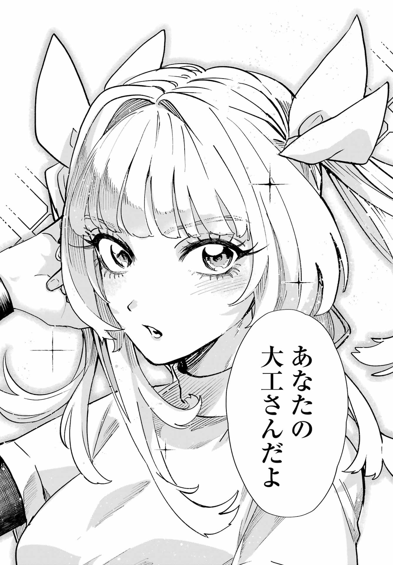 Katabutsu Riman to Daiku Gyaru Chapter 0 13ページ
