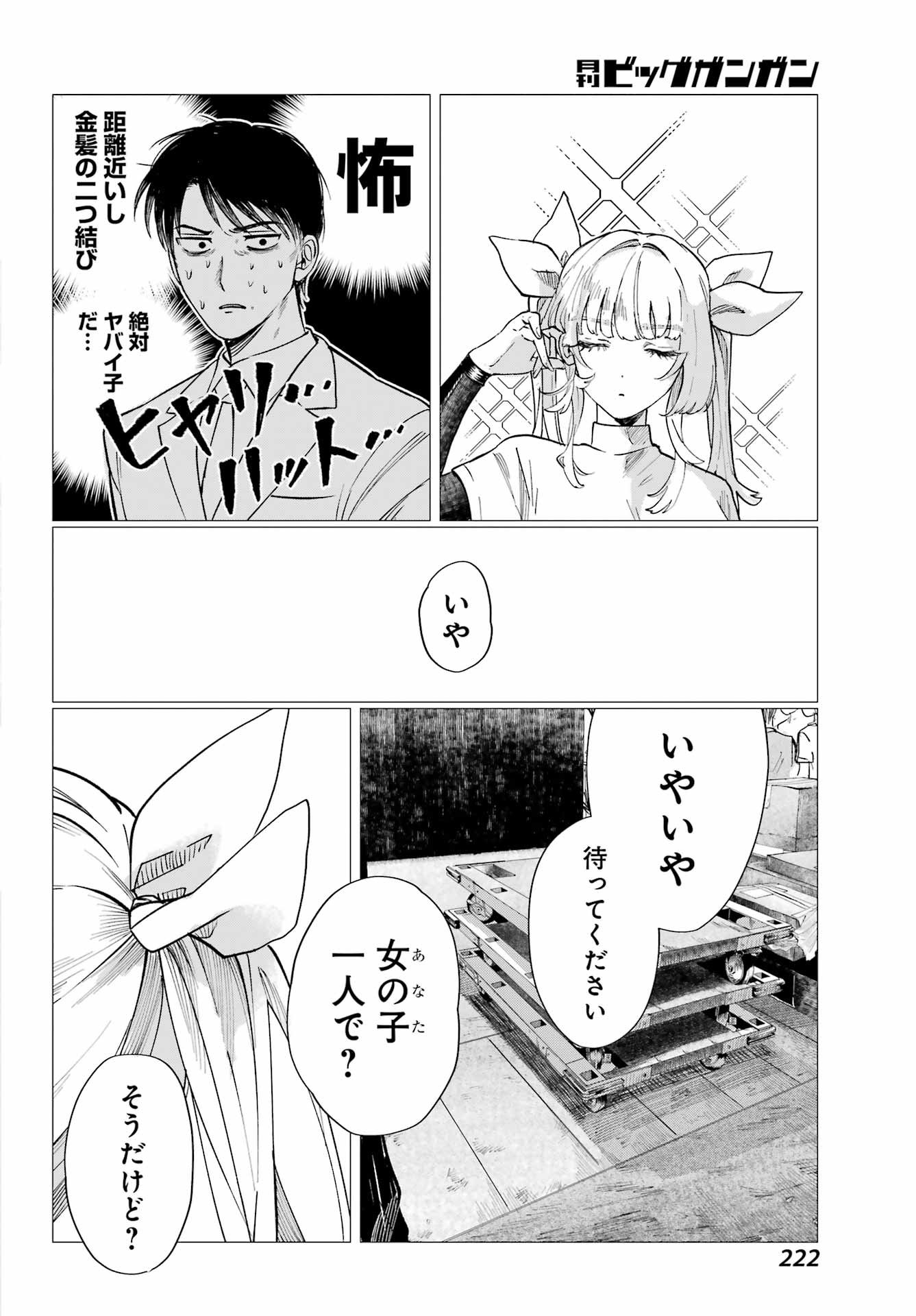 Katabutsu Riman to Daiku Gyaru Chapter 0 14ページ
