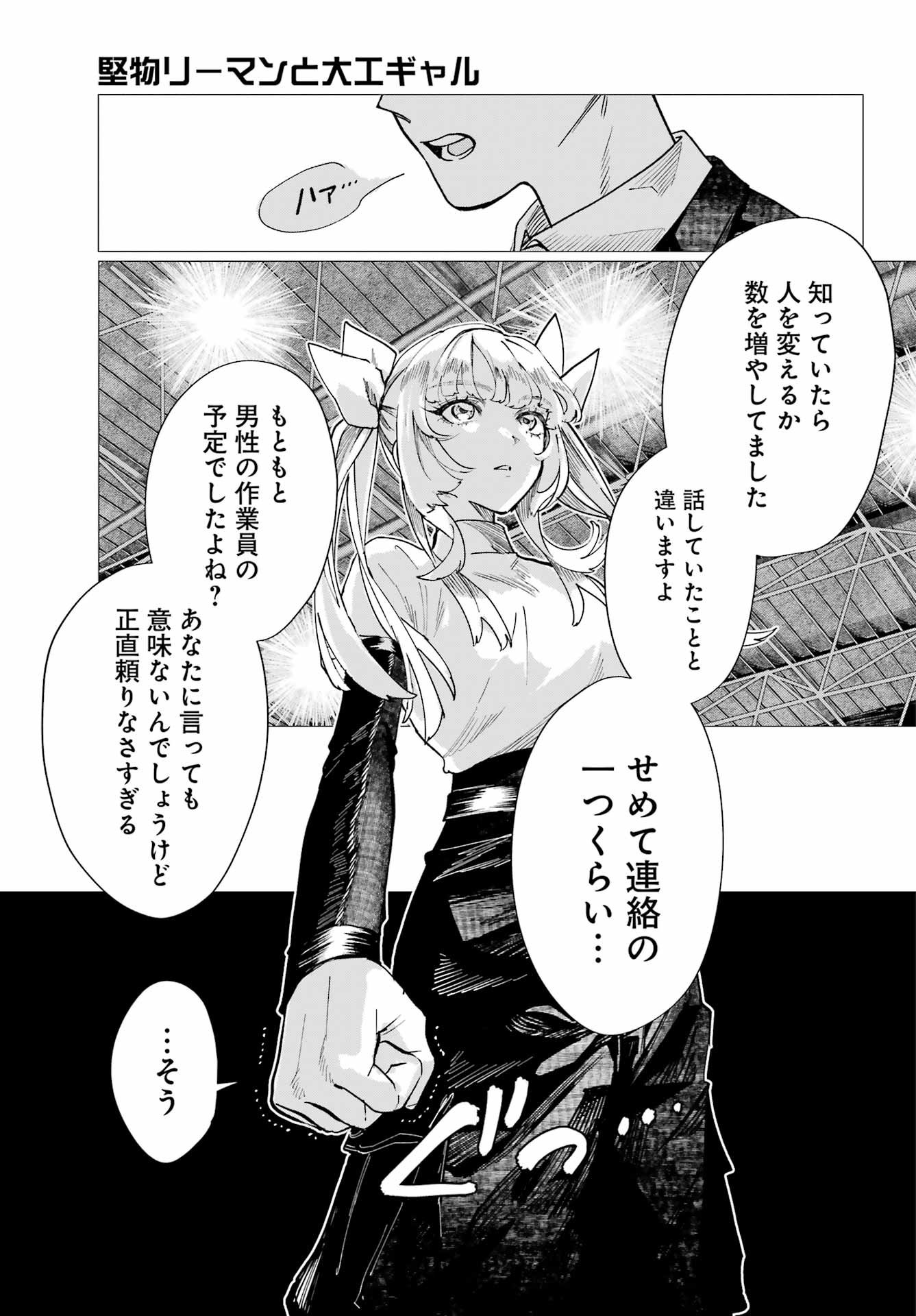 Katabutsu Riman to Daiku Gyaru Chapter 0 15ページ