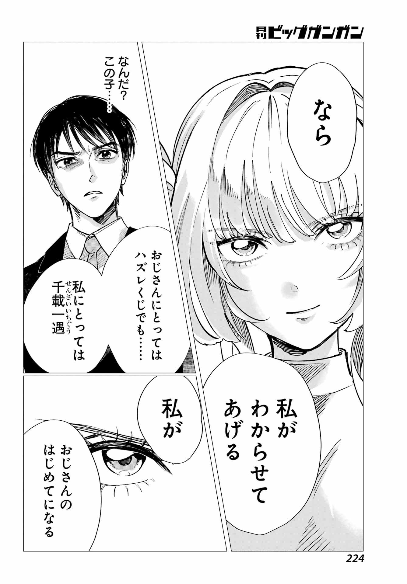 Katabutsu Riman to Daiku Gyaru Chapter 0 16ページ
