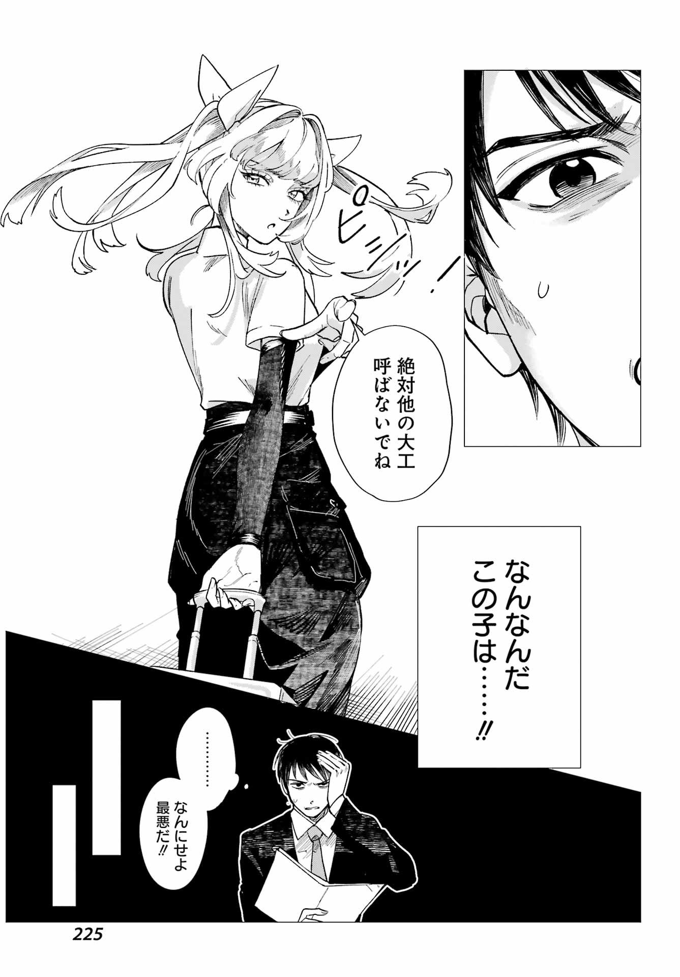 Katabutsu Riman to Daiku Gyaru Chapter 0 17ページ