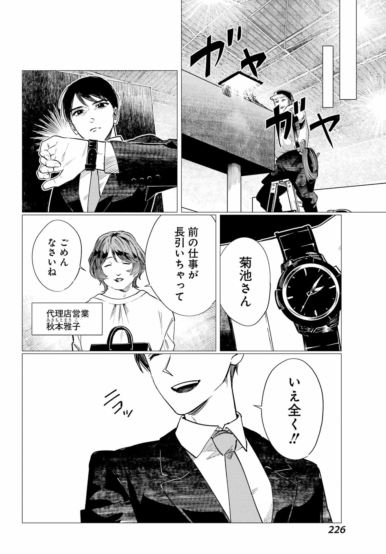 Katabutsu Riman to Daiku Gyaru Chapter 0 18ページ