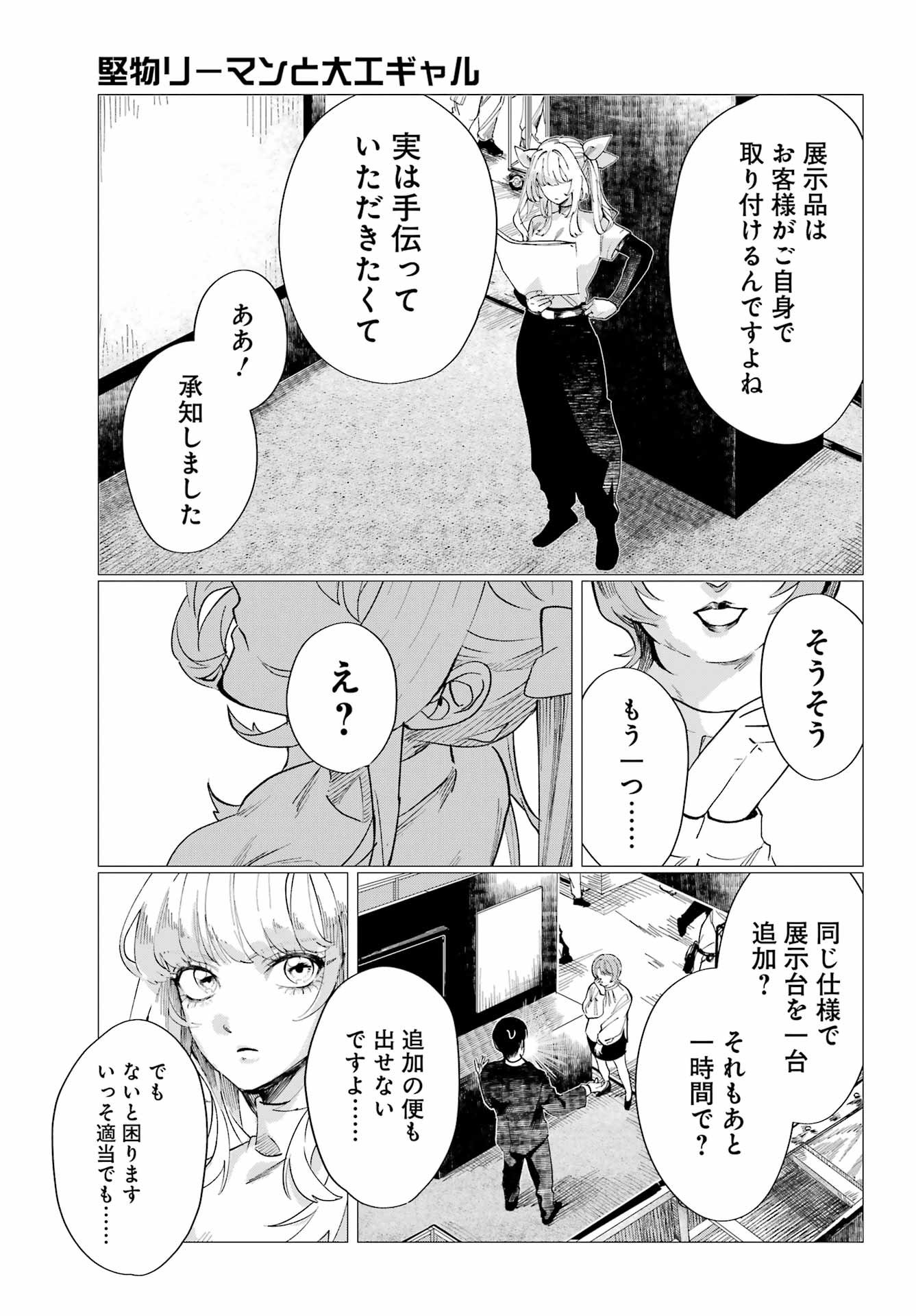 Katabutsu Riman to Daiku Gyaru Chapter 0 19ページ
