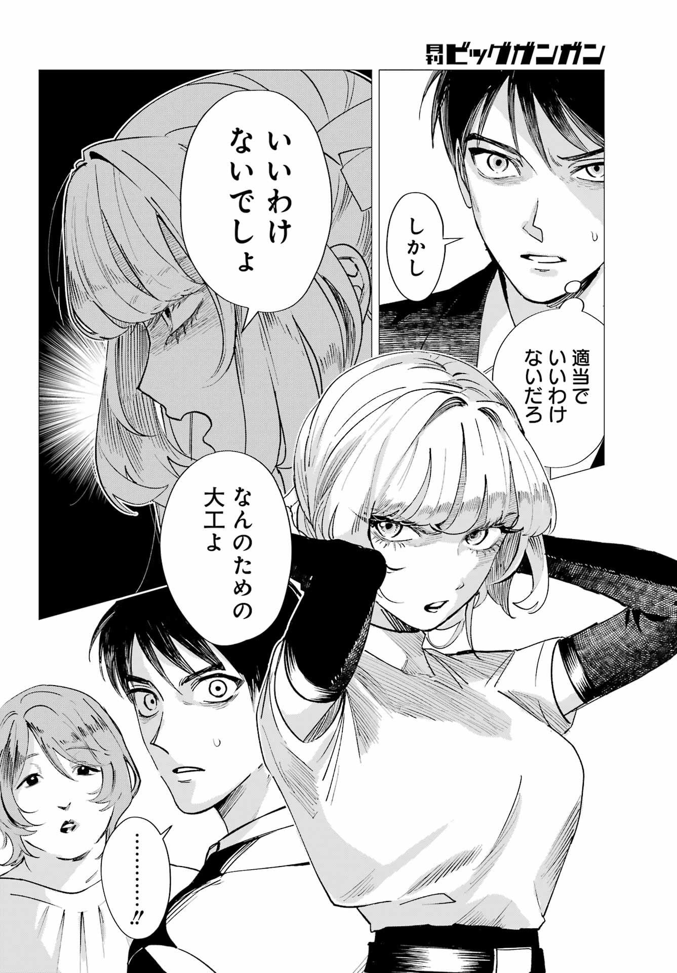 Katabutsu Riman to Daiku Gyaru Chapter 0 20ページ