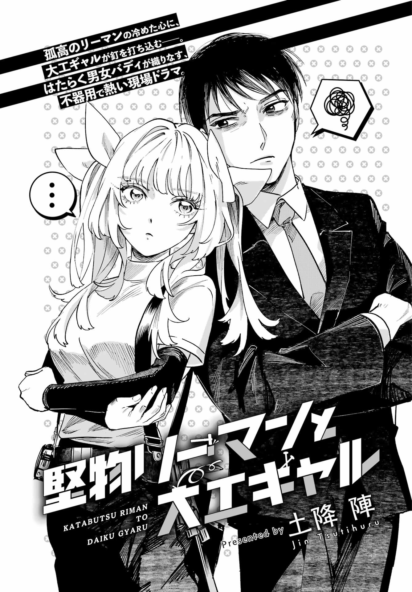 Katabutsu Riman to Daiku Gyaru Chapter 0 3ページ