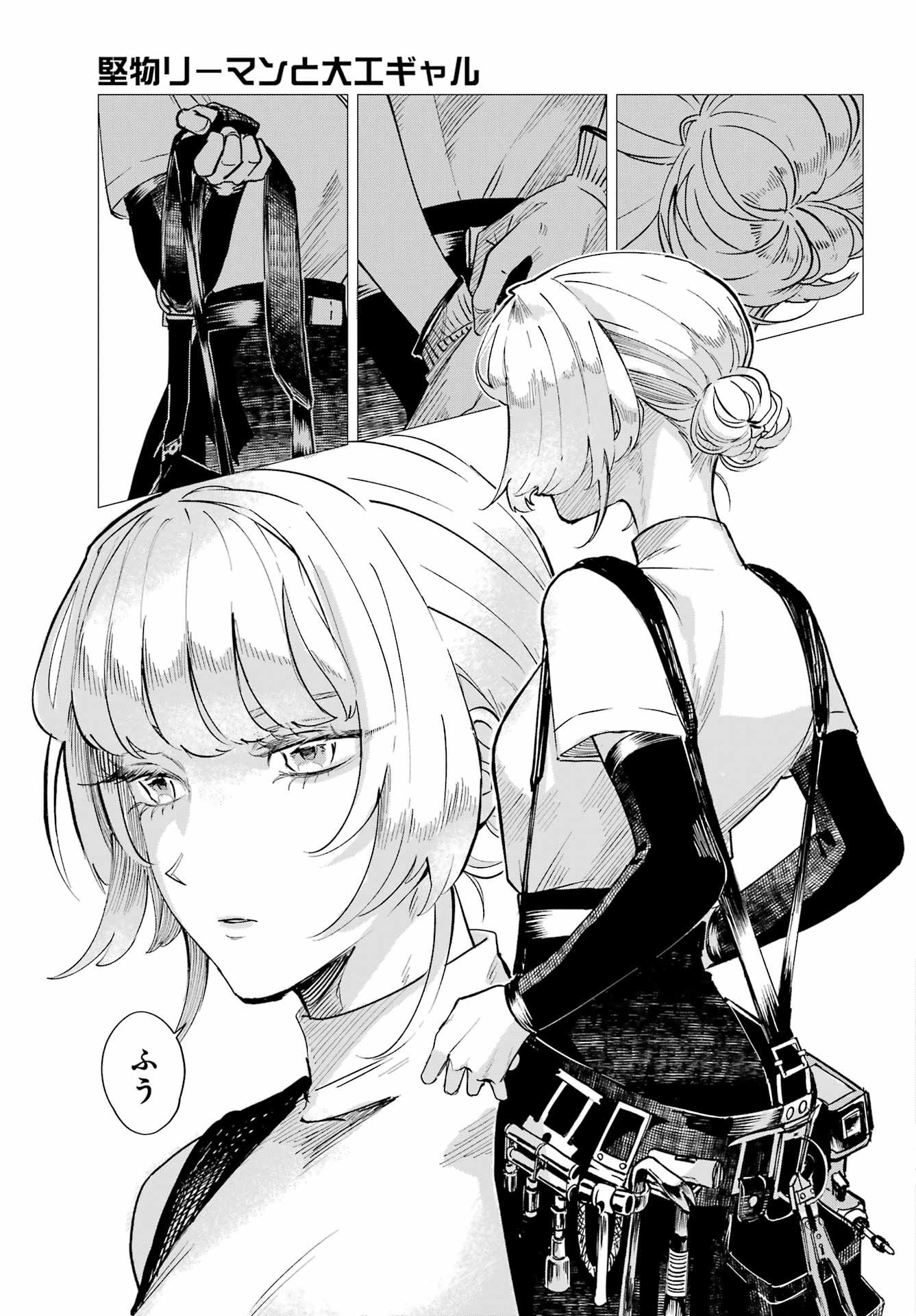 Katabutsu Riman to Daiku Gyaru Chapter 0 21ページ
