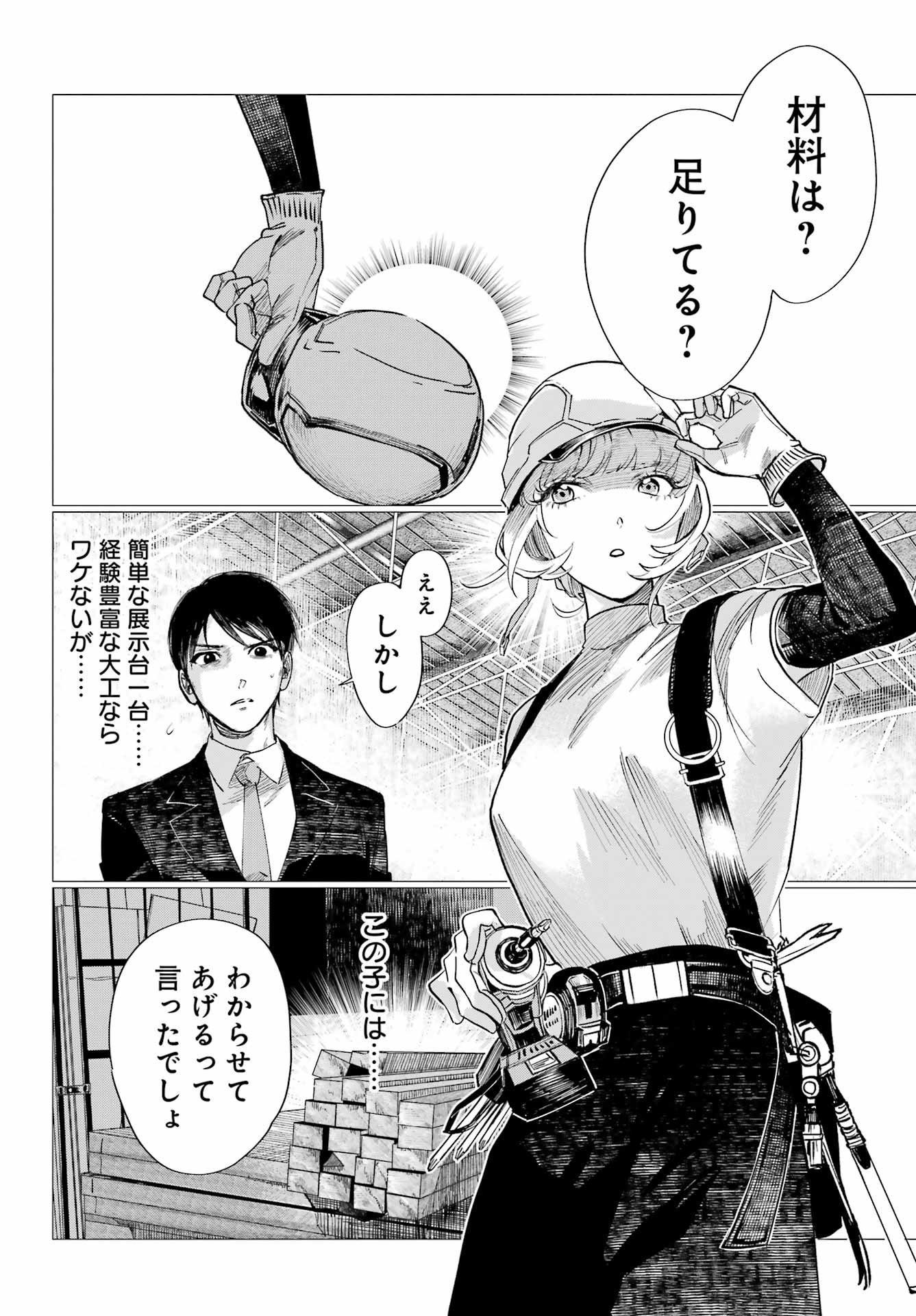 Katabutsu Riman to Daiku Gyaru Chapter 0 22ページ