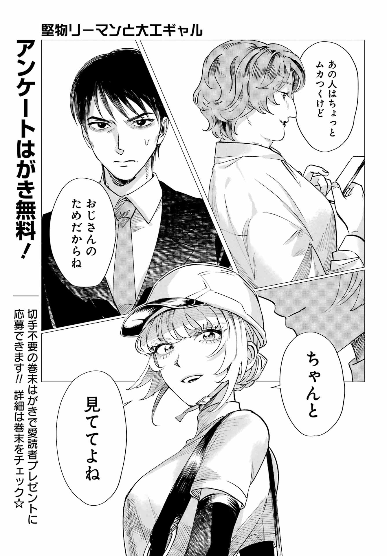 Katabutsu Riman to Daiku Gyaru Chapter 0 23ページ
