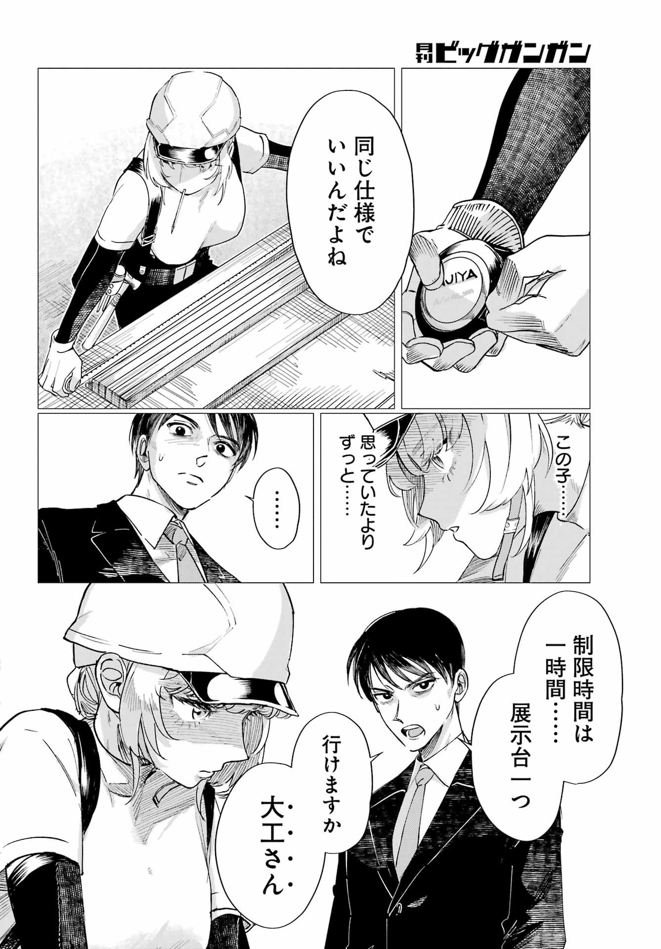 Katabutsu Riman to Daiku Gyaru Chapter 0 24ページ