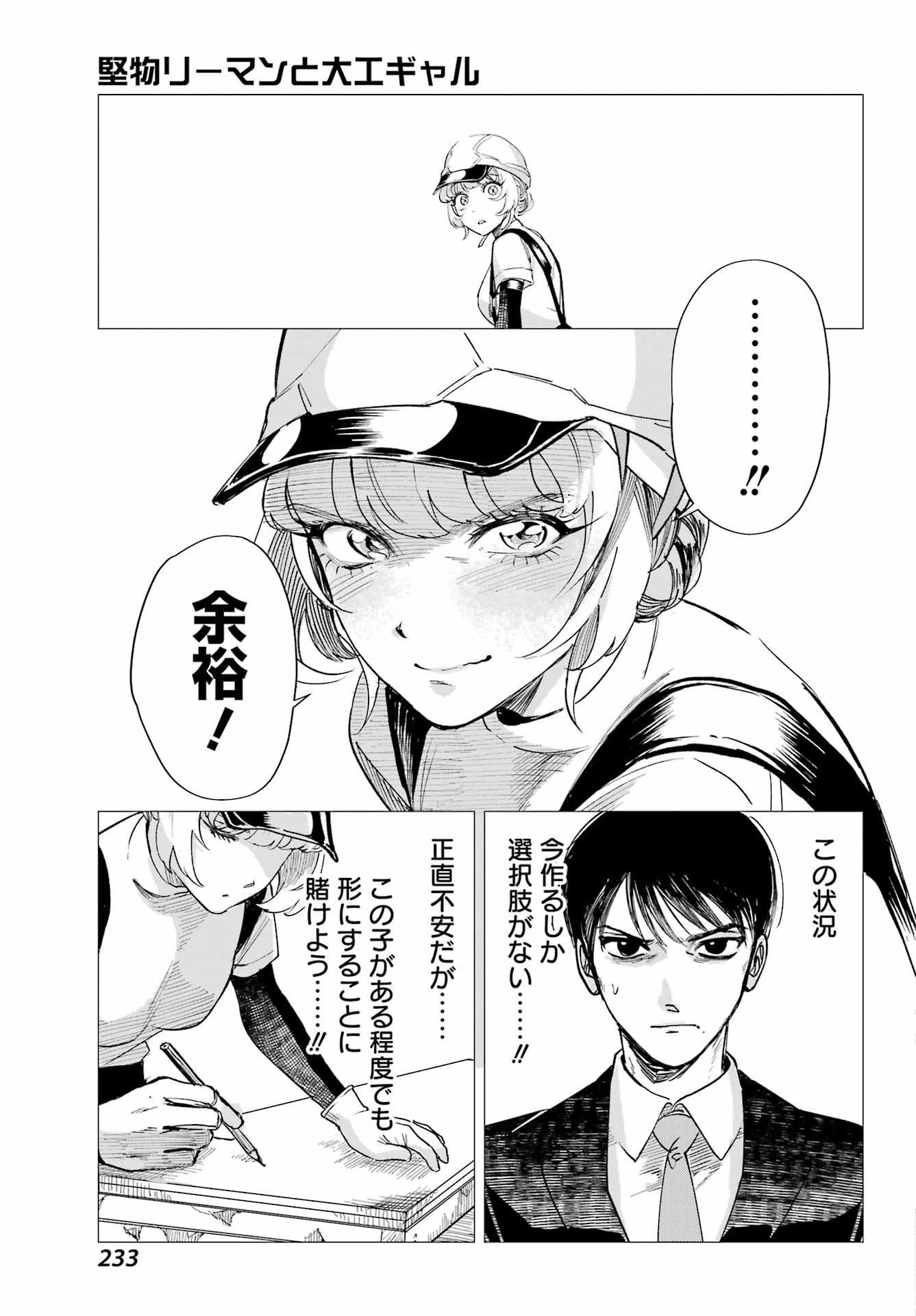 Katabutsu Riman to Daiku Gyaru Chapter 0 25ページ