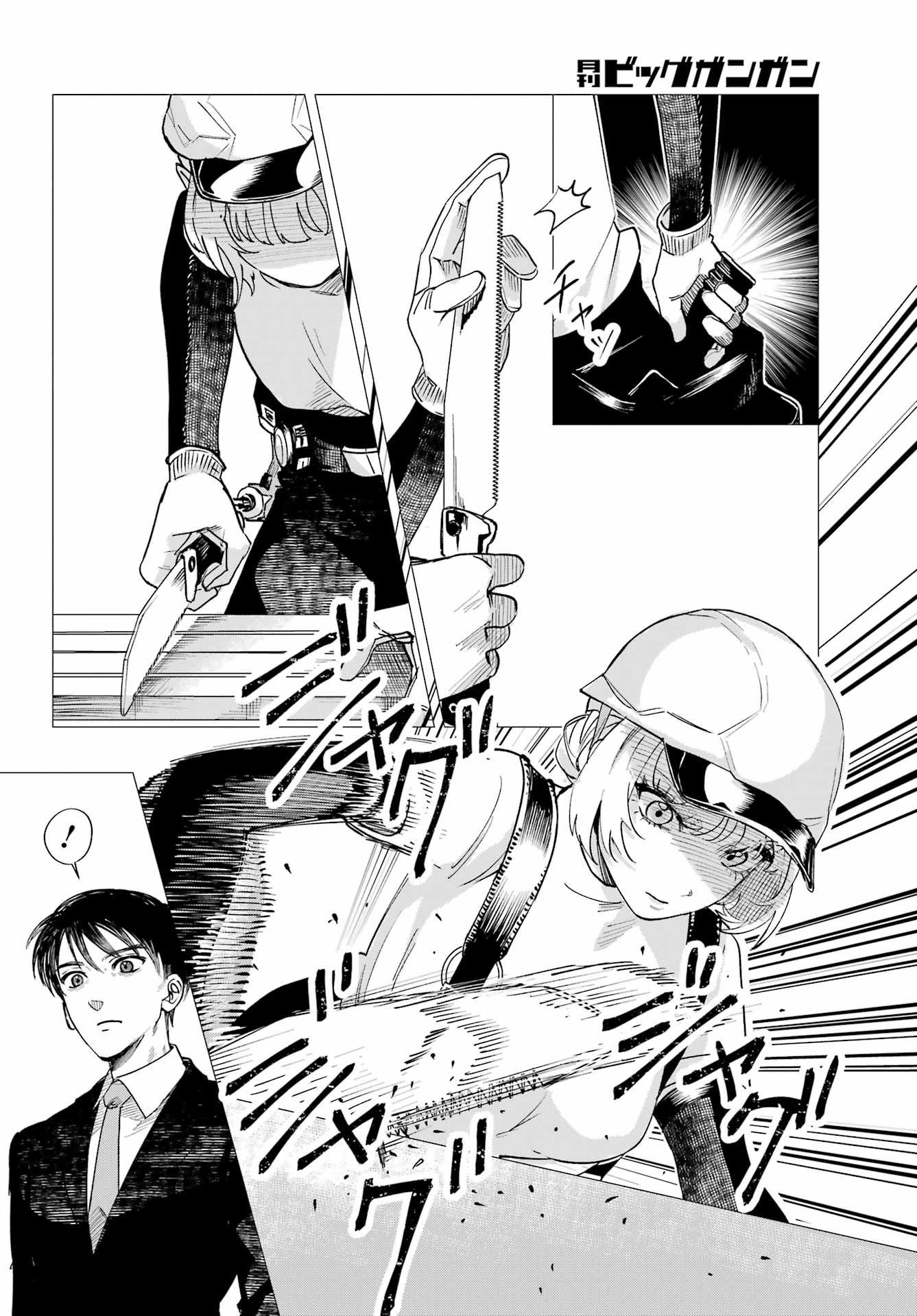 Katabutsu Riman to Daiku Gyaru Chapter 0 26ページ
