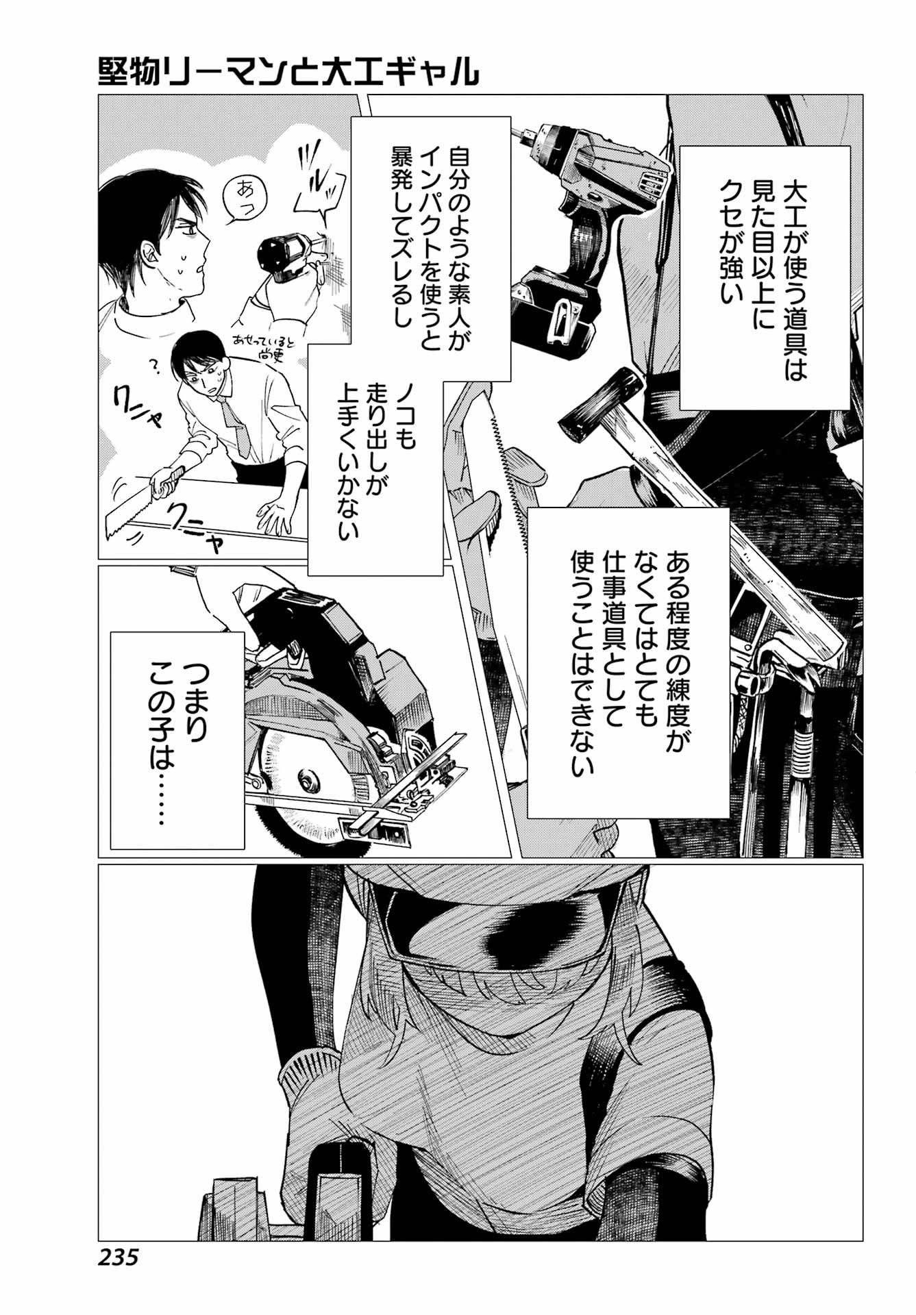 Katabutsu Riman to Daiku Gyaru Chapter 0 27ページ