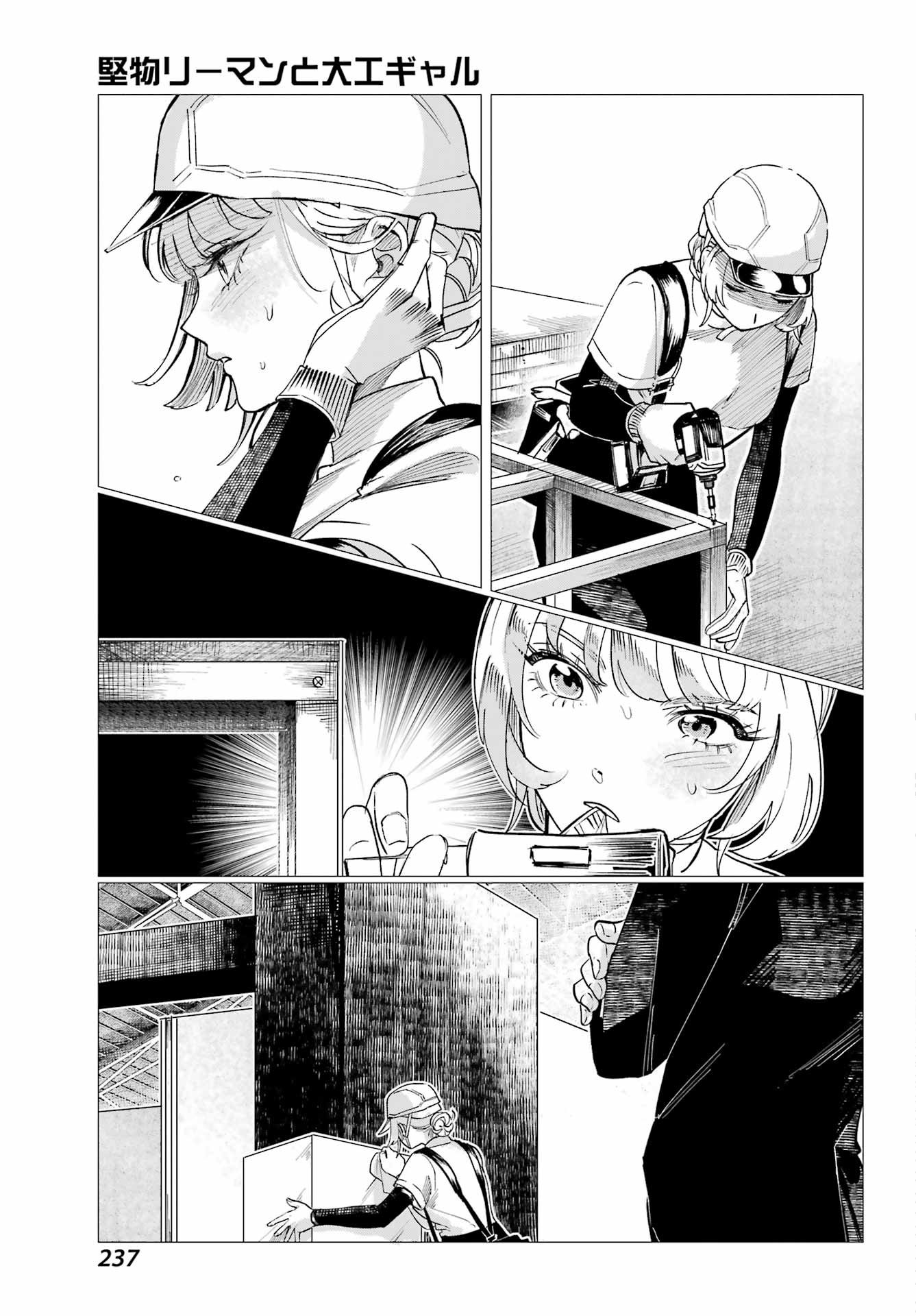 Katabutsu Riman to Daiku Gyaru Chapter 0 29ページ