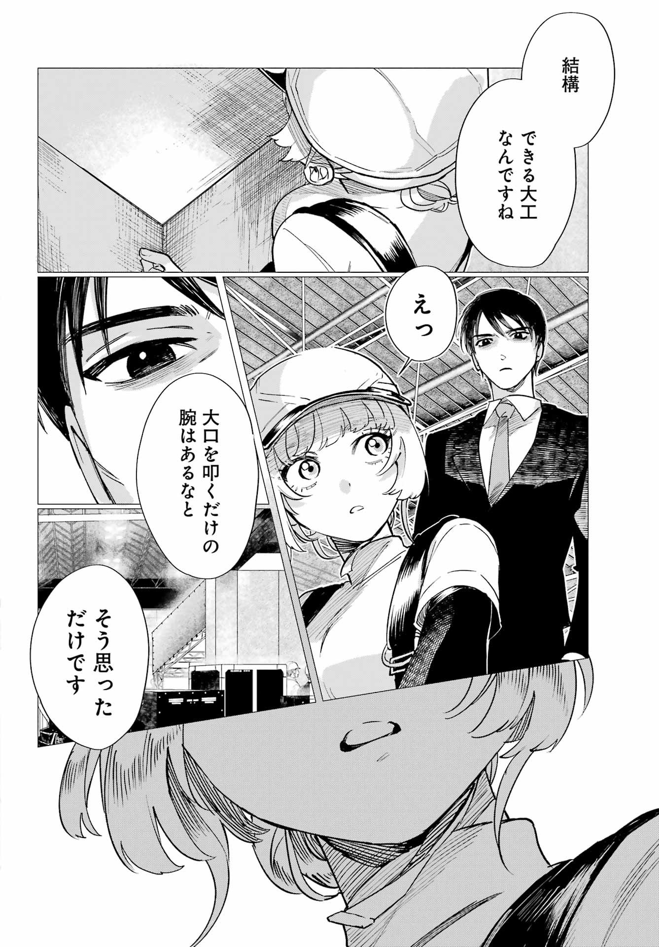 Katabutsu Riman to Daiku Gyaru Chapter 0 30ページ
