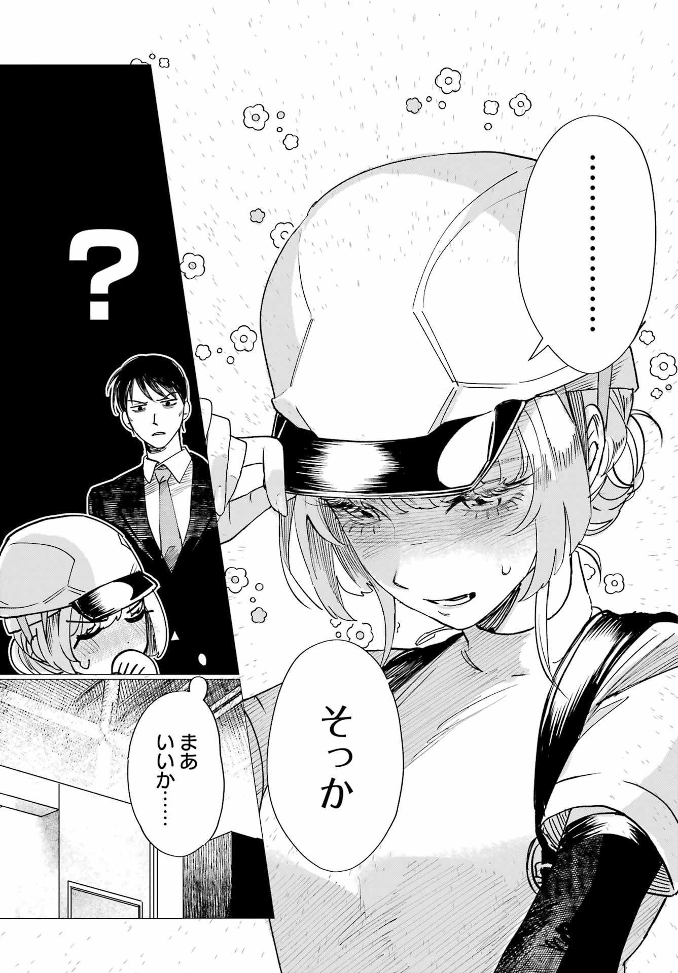 Katabutsu Riman to Daiku Gyaru Chapter 0 31ページ